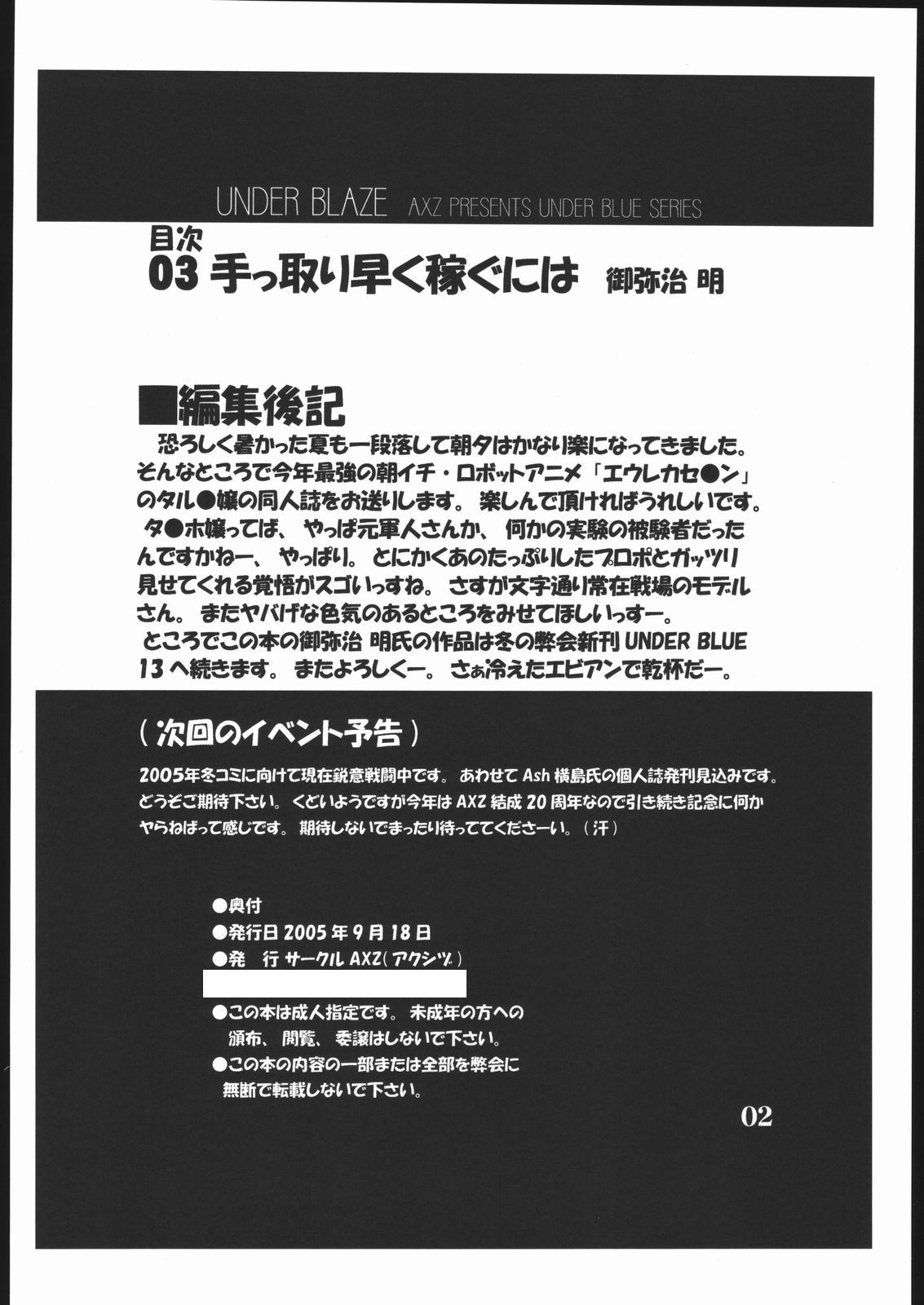 (SC29) [AXZ (Miyaji Akira)] UNDER BLAZE (Eureka 7) page 3 full