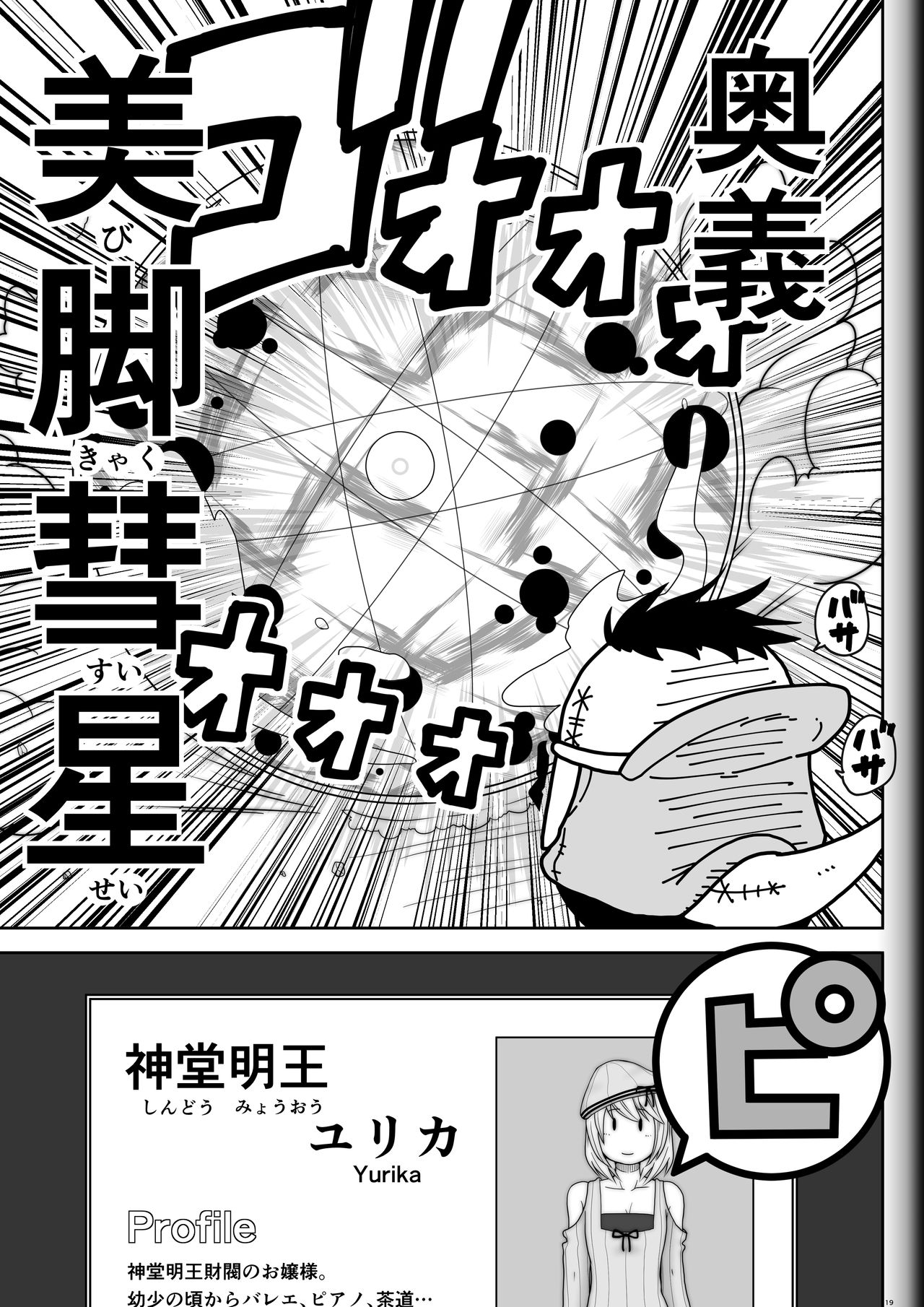 [Modae Shine!!! (Ryosuke.)] Fighting Game New 3.5 page 19 full