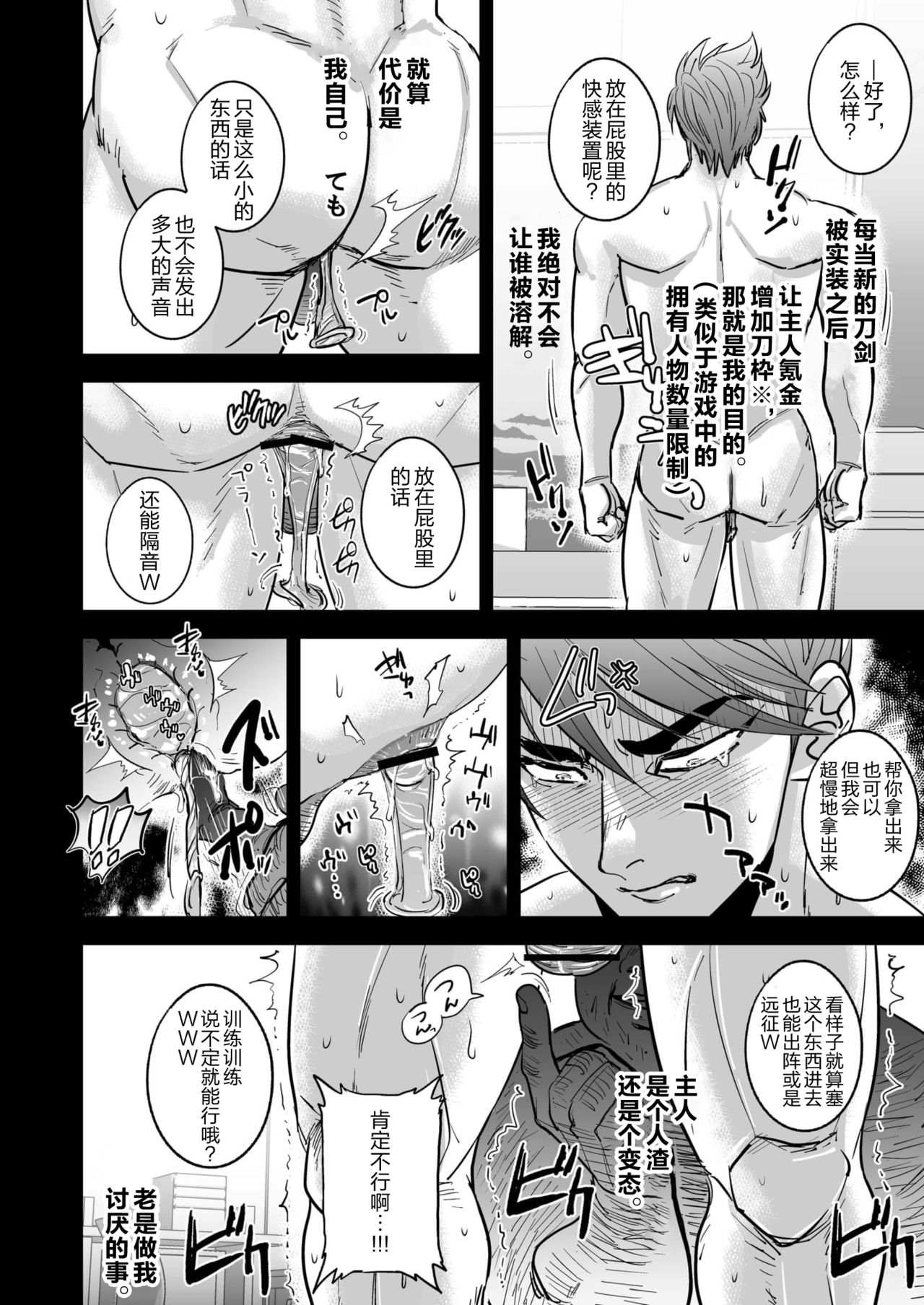 [Imozuru-shiki (Utsubo Kazura)] Non-stop Ryoujoku SEX Meibutsu Ookanehira, Kyokusei no Sho (Touken Ranbu) [Chinese] [新桥月白日语社] [Digital] page 6 full