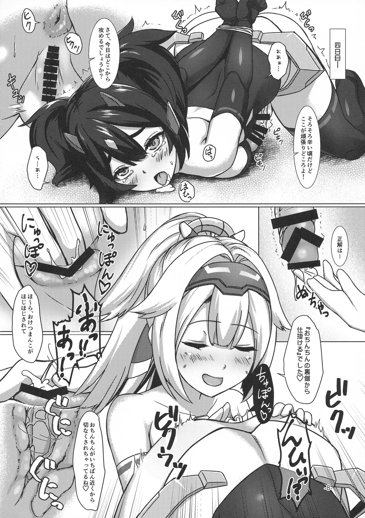 (C95) [Umaya (UMA)] Konjouchi Zero (Megami Device) page 7 full