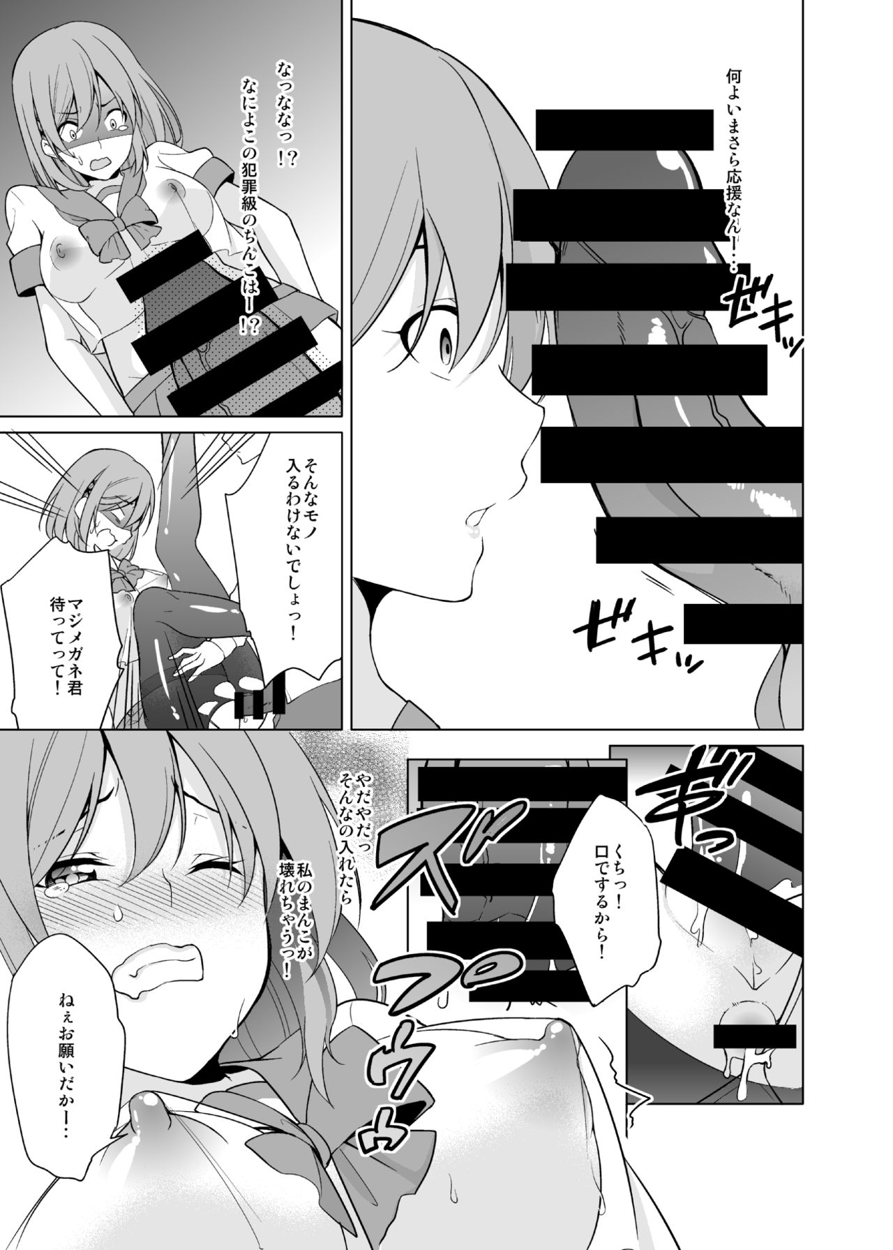 [Mattaritei (Yukino)] Fuuki Dairi no Shiina-chan [Digital] page 12 full