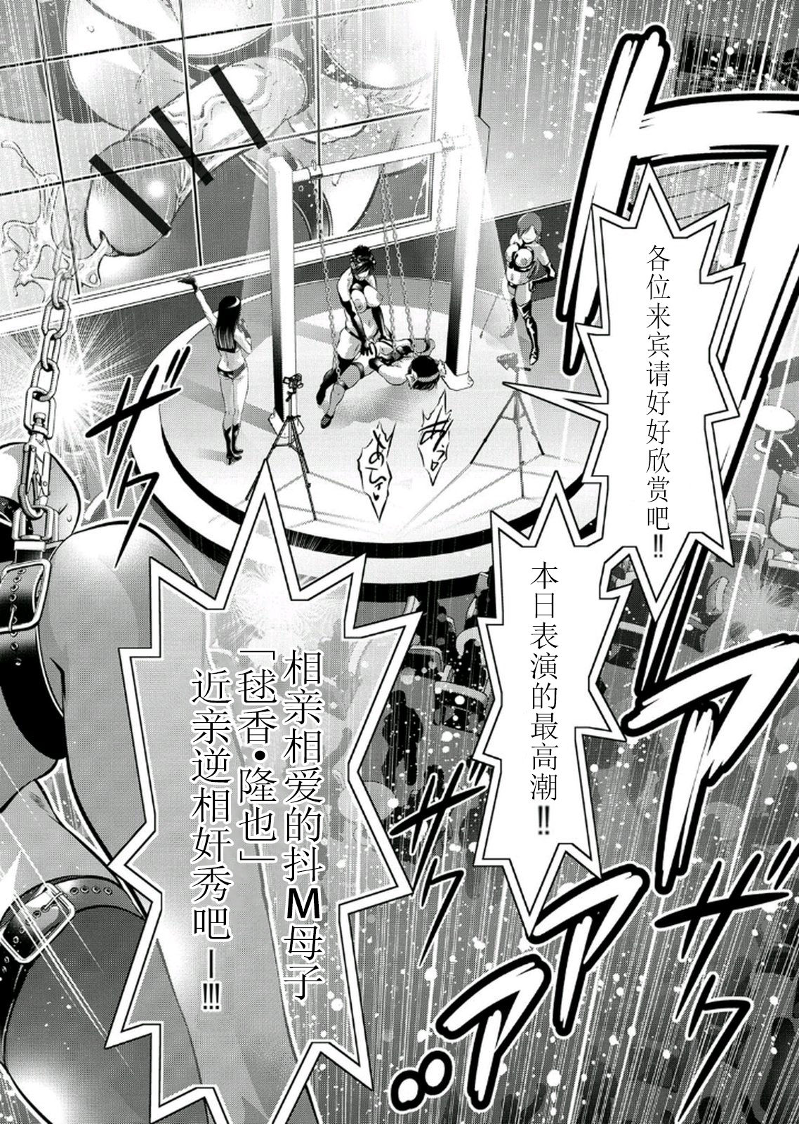 [Onikubo Hirohisa, Taki Re-ki] Haha to Ko no Kanbi na Choukyou Kouza 2 [Chinese] [靴下汉化组] page 54 full