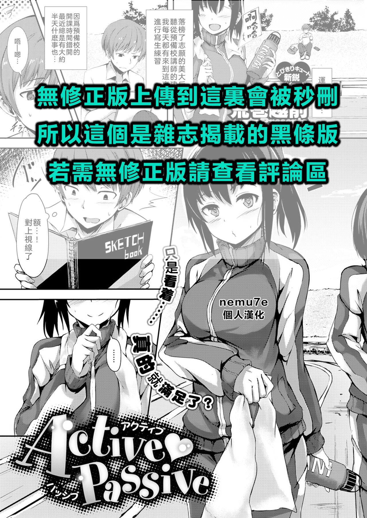 [Aramaki Echizen] Active Passive (COMIC X-EROS #48) [Chinese] [nemu7e個人漢化] [Digital] page 2 full