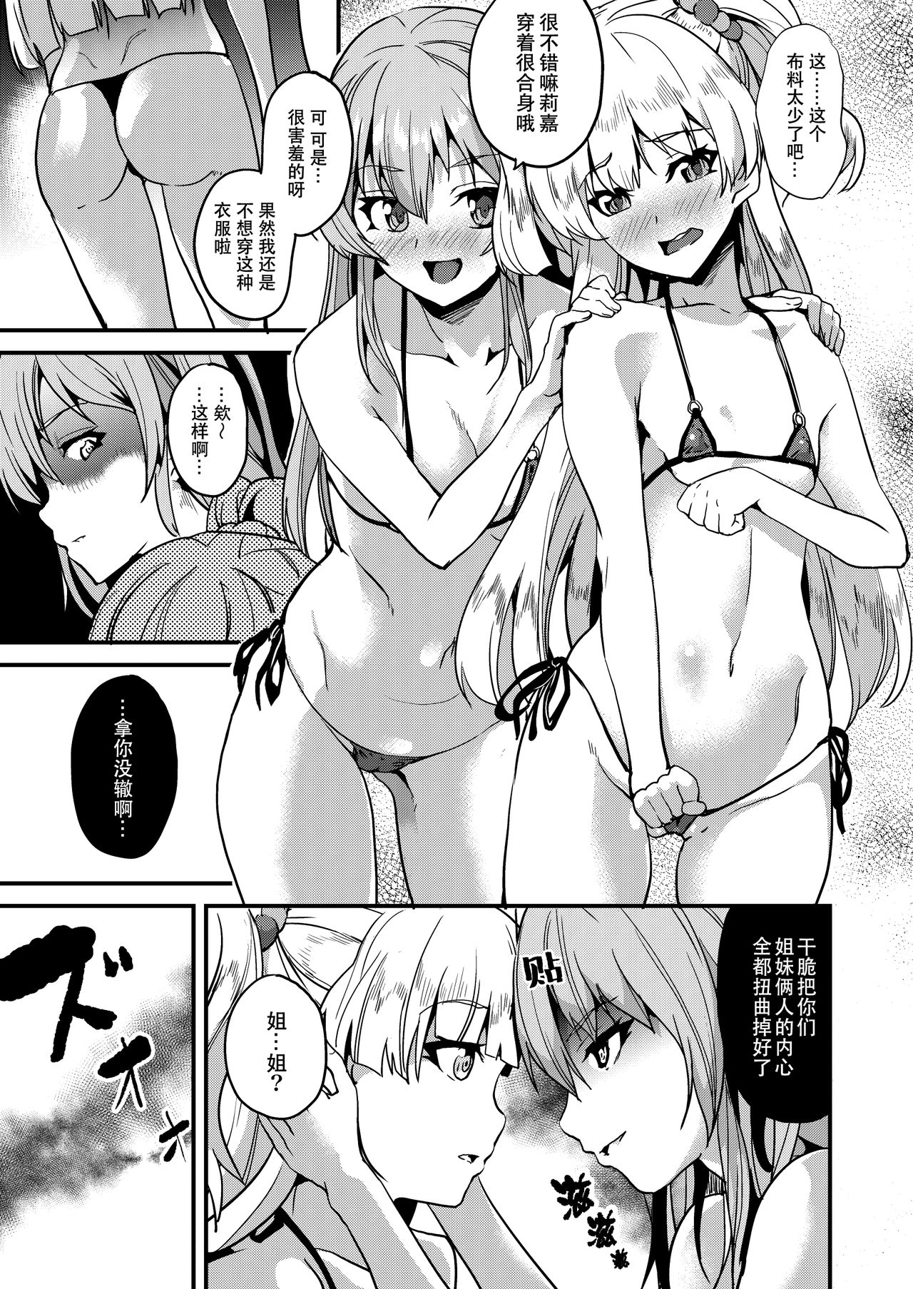 [Senpenbankashiki (DATE)] DOUBLE BIND (THE IDOLM@STER CINDERELLA GIRLS) [Chinese] [无毒汉化组] [Digital] page 15 full