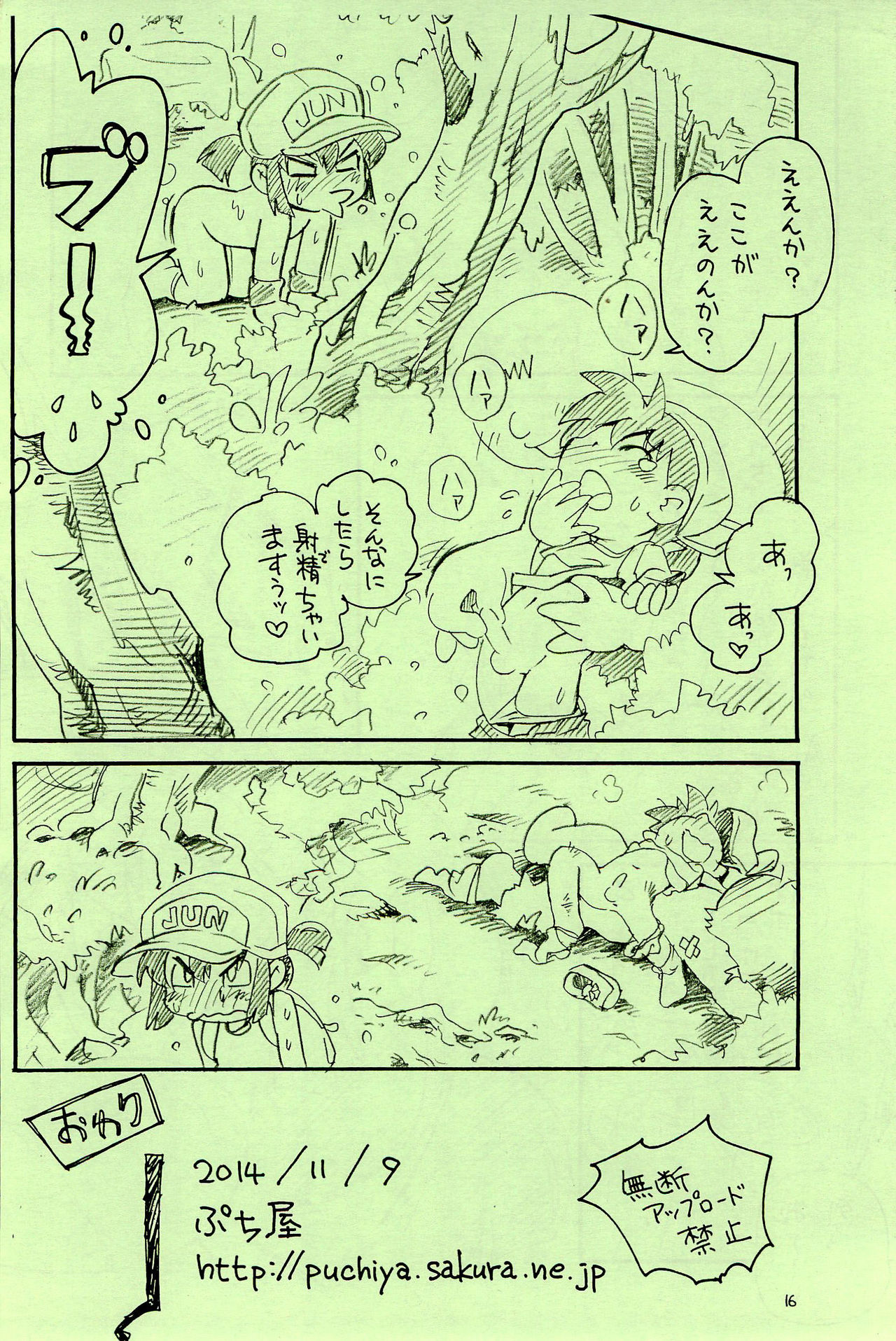 (Puniket 30) [Puchi-ya (Hoshino Fuuta)] Hai! Spats Jun (Bakusou Kyoudai Let's & Go!!) page 16 full