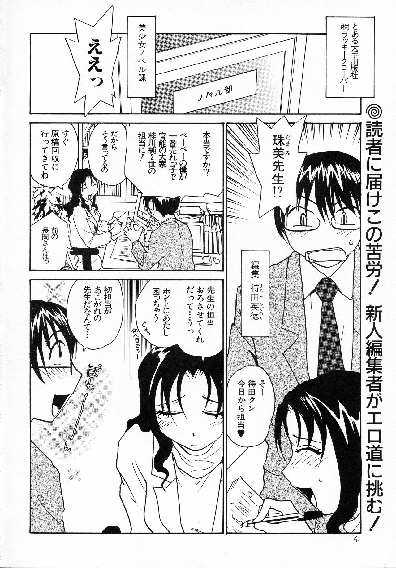 (SC38) [B5 Doumei (RaTe)] Ero Tama page 4 full