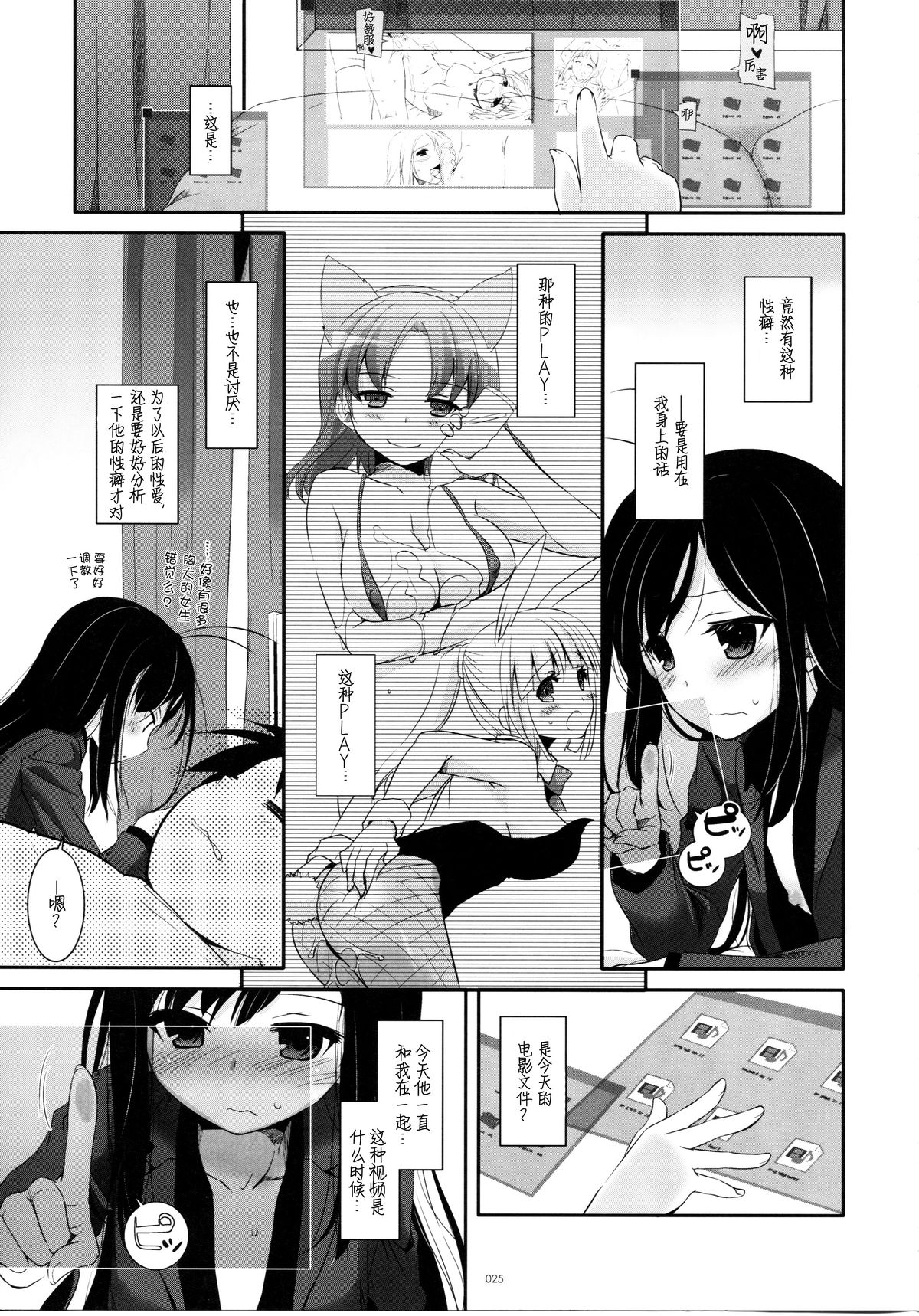 (C86) [Digital Lover (Nakajima Yuka)] DL AW&SAO Soushuuhen (Accel World, Sword Art Online) [Chinese] [脸肿汉化组] page 25 full