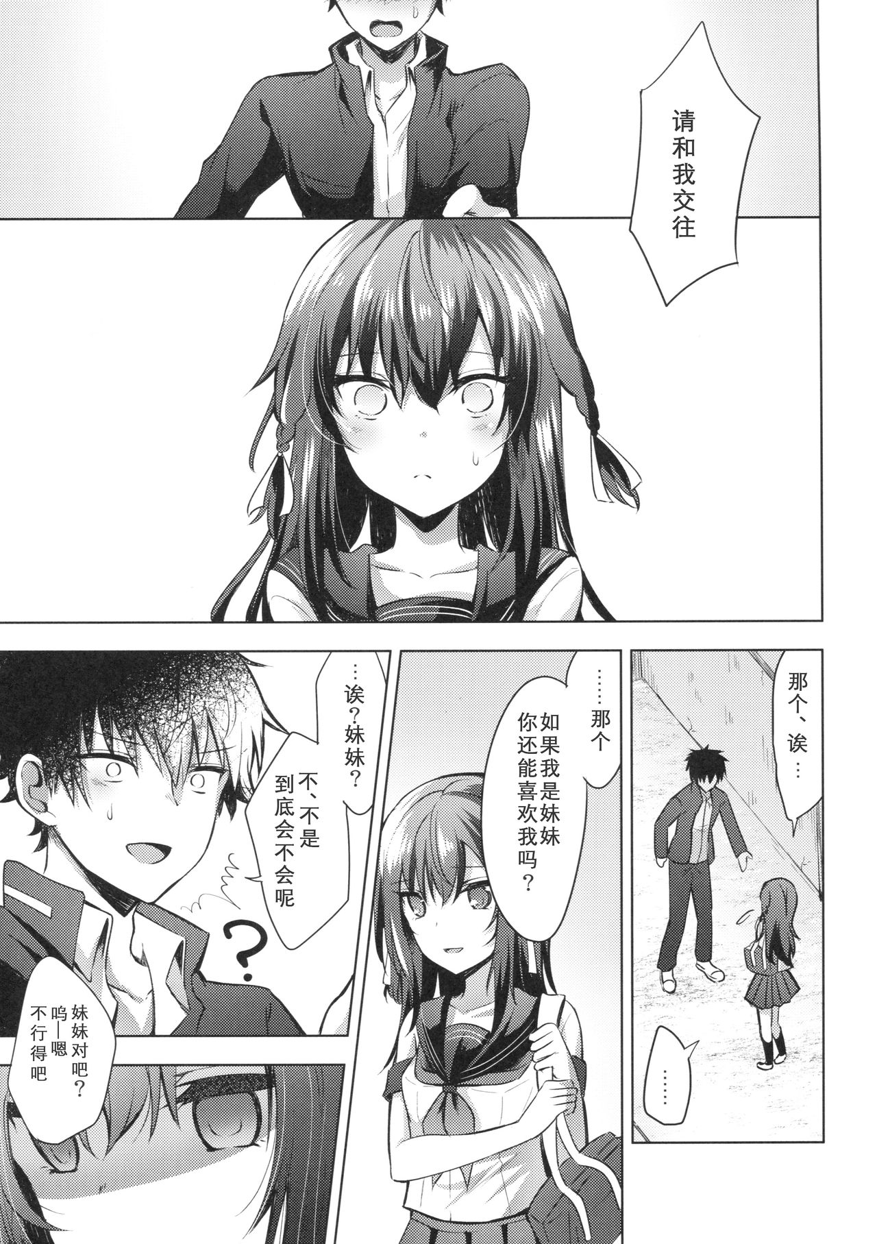 (C92) [Tekkamaki (Tetsuyama Kaya)] Tsumetai Binetsu -Kyoudai Hen- [Chinese] page 27 full