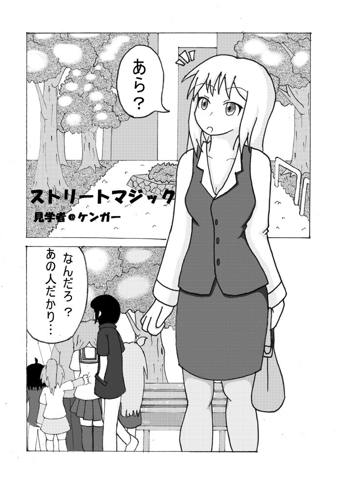 [Joutai Henka] Henkaya Honpo 3 page 33 full
