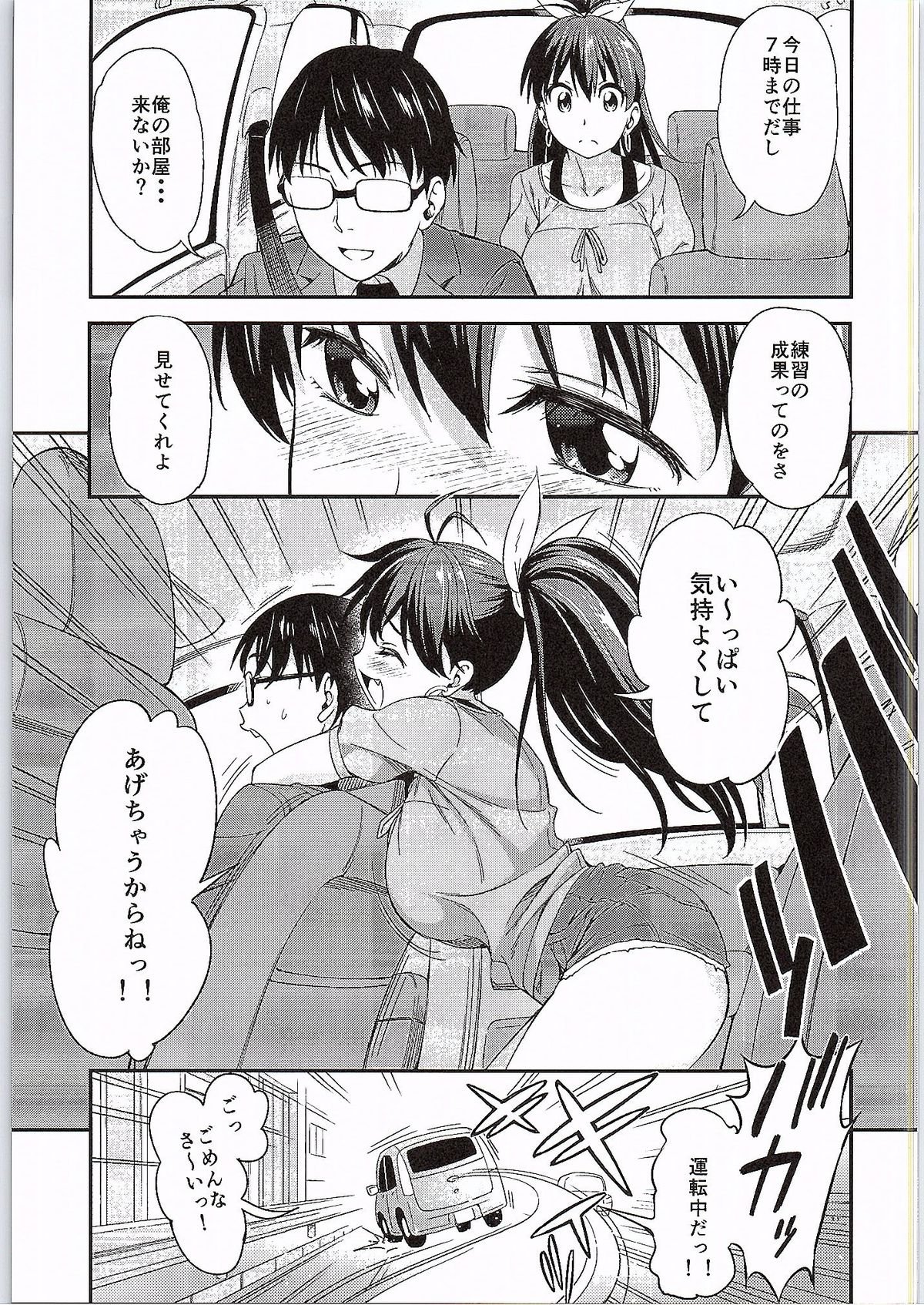 [Handsome Aniki (Asuhiro)] Gin no Pierce nara Hazureteru (THE IDOLM@STER) page 6 full