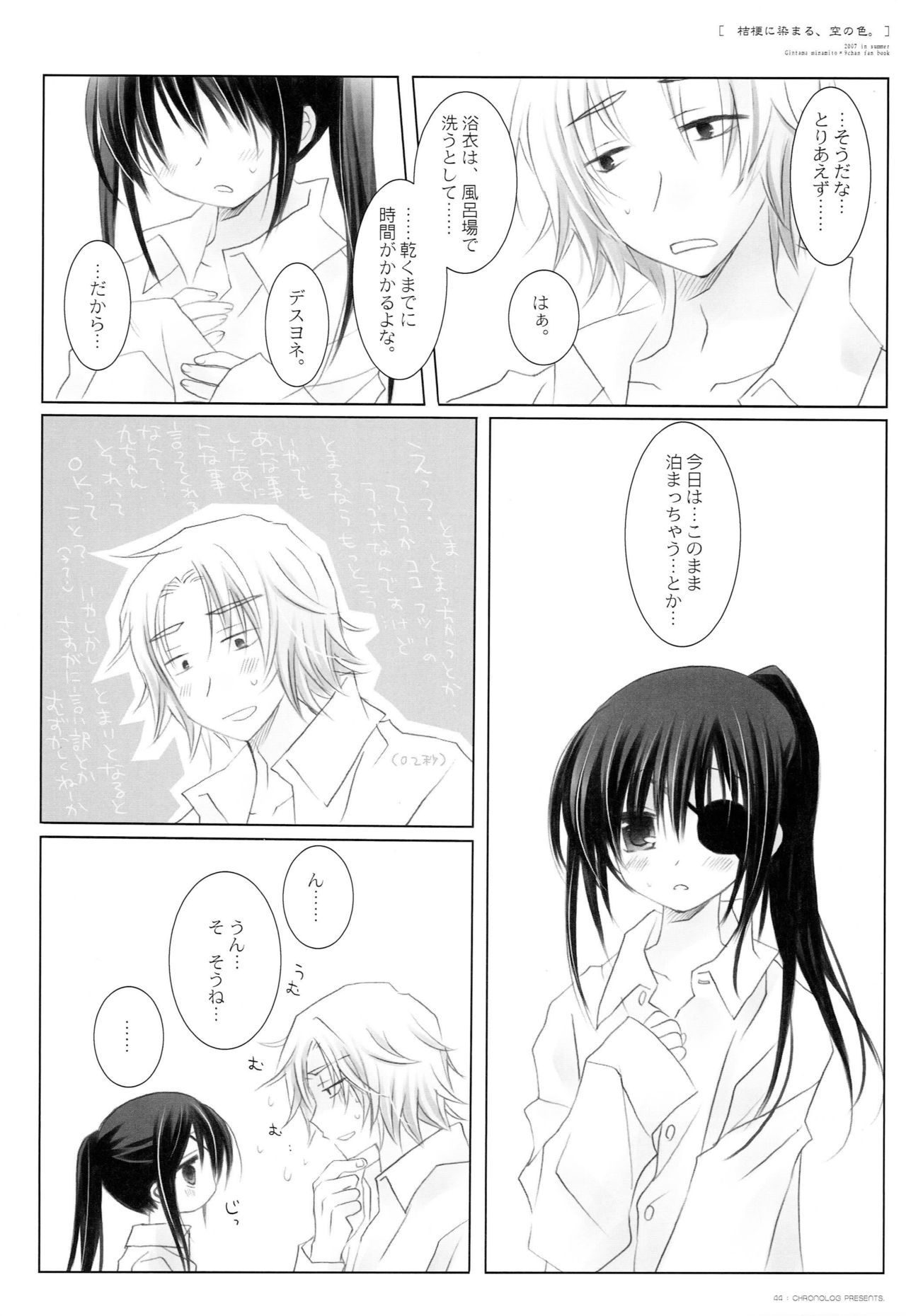 (C72) [CHRONOLOG (Sakurazawa Izumi)] Kikyou ni Somaru, Sora no Iro. (Gintama) page 43 full