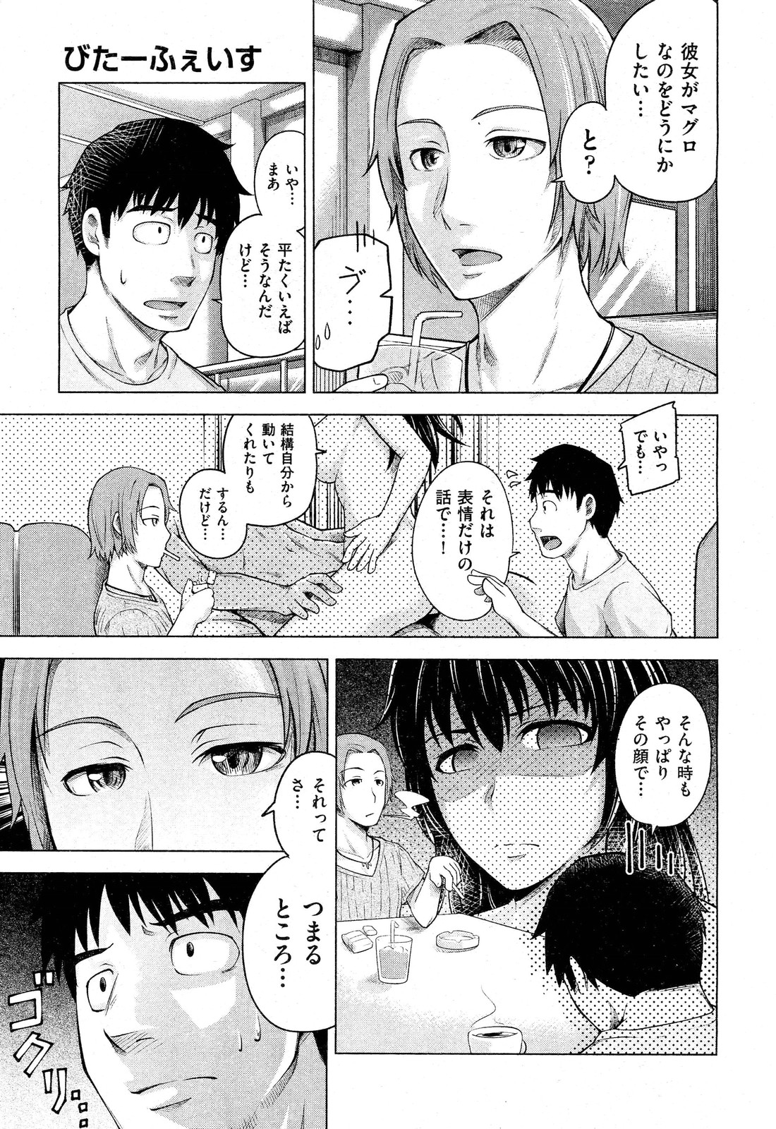 [Umezawa Takeki] Bitter face (COMIC Aun 2012-11) [Decensored] page 3 full