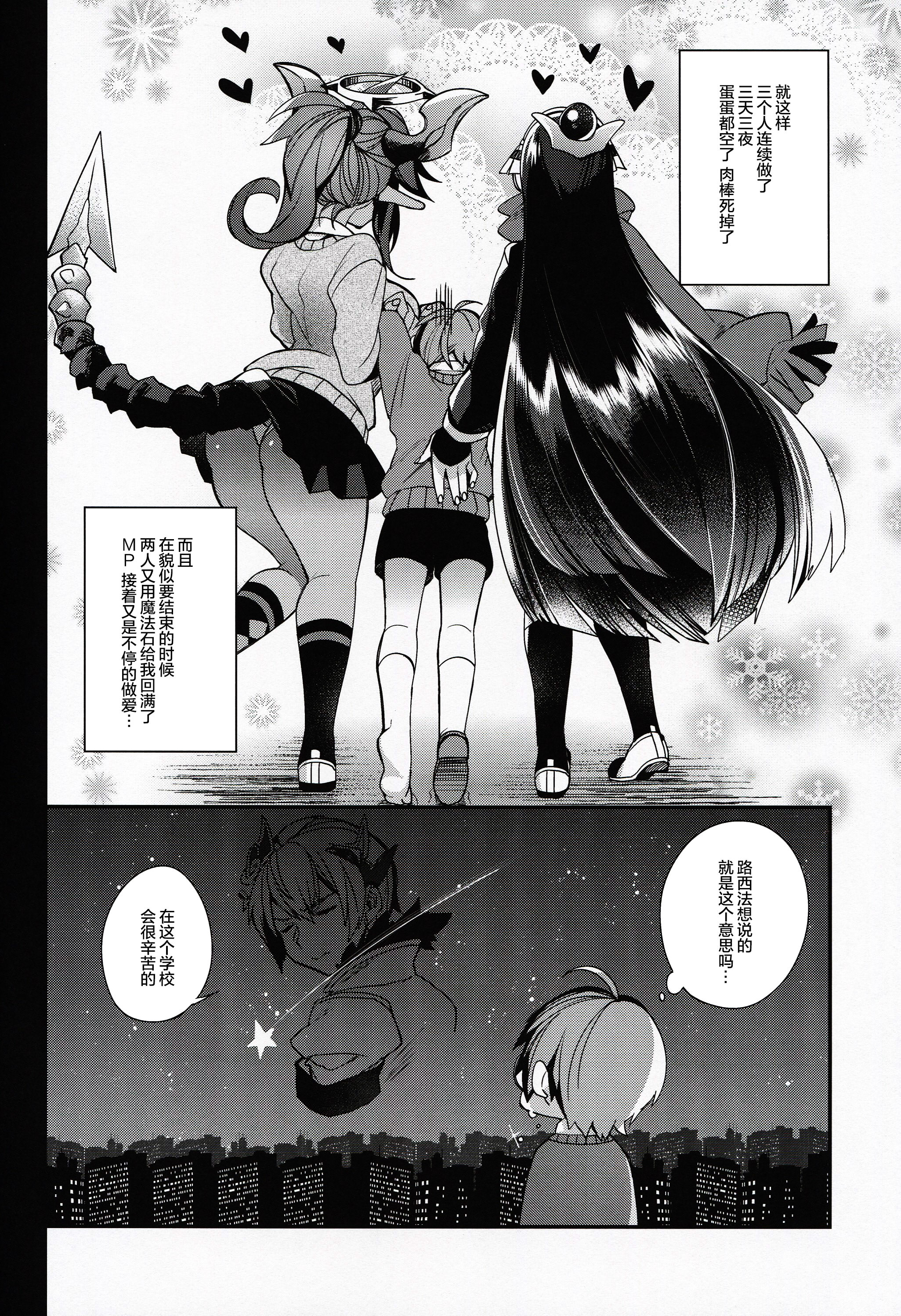 (C88) [Dodo Fuguri (Shindou)] Omanko ni wa Katenakatta yo (Puzzle & Dragons) [Chinese] [丧尸汉化] page 23 full