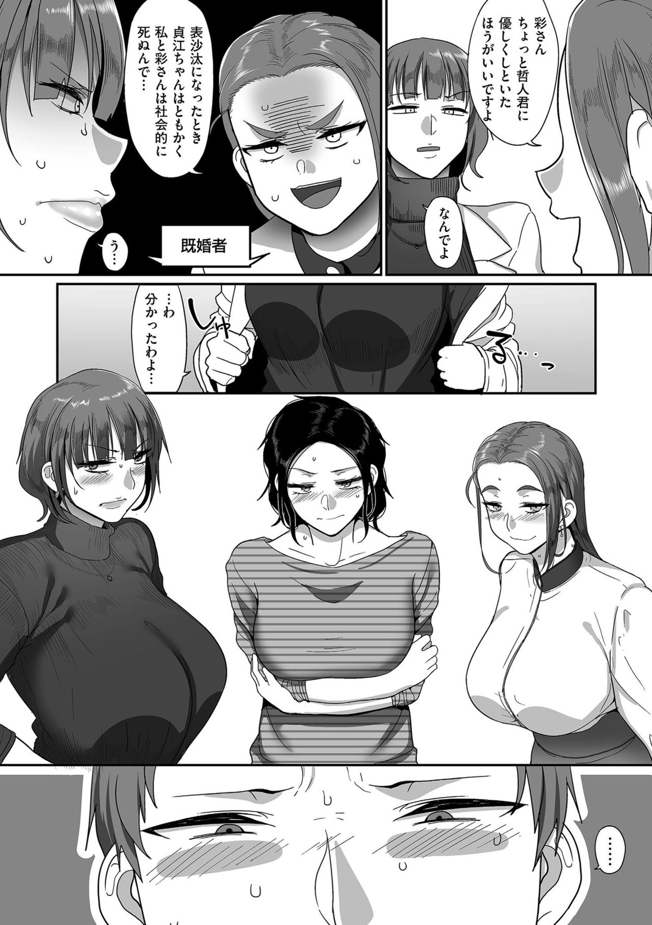 [Yamamoto Zenzen] S-ken K-shi Shakaijin Joshi Volleyball Circle no Jijou Ch. 1-4 page 79 full