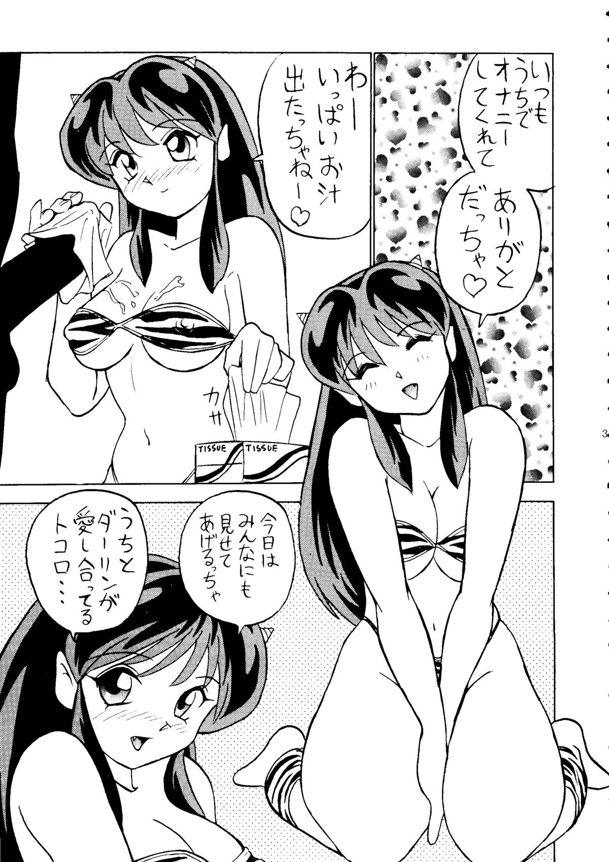 [Otafuku-tei] Nuki Lum 2 (Urusei Yatsura) page 4 full