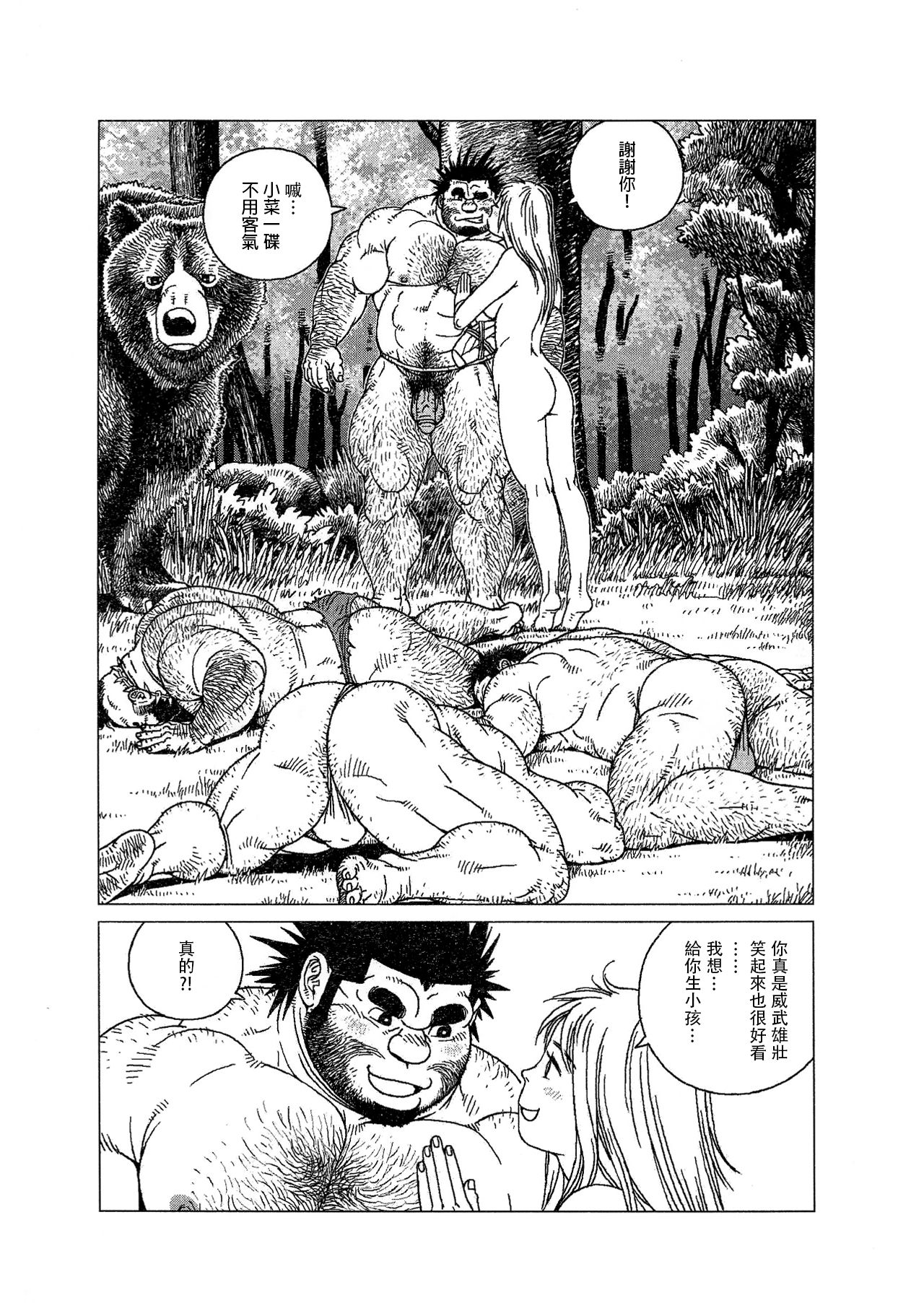 [Jiraiya] Caveman Guu | 疯狂原始人 啊古 [Chinese] {老衲汉化} page 9 full