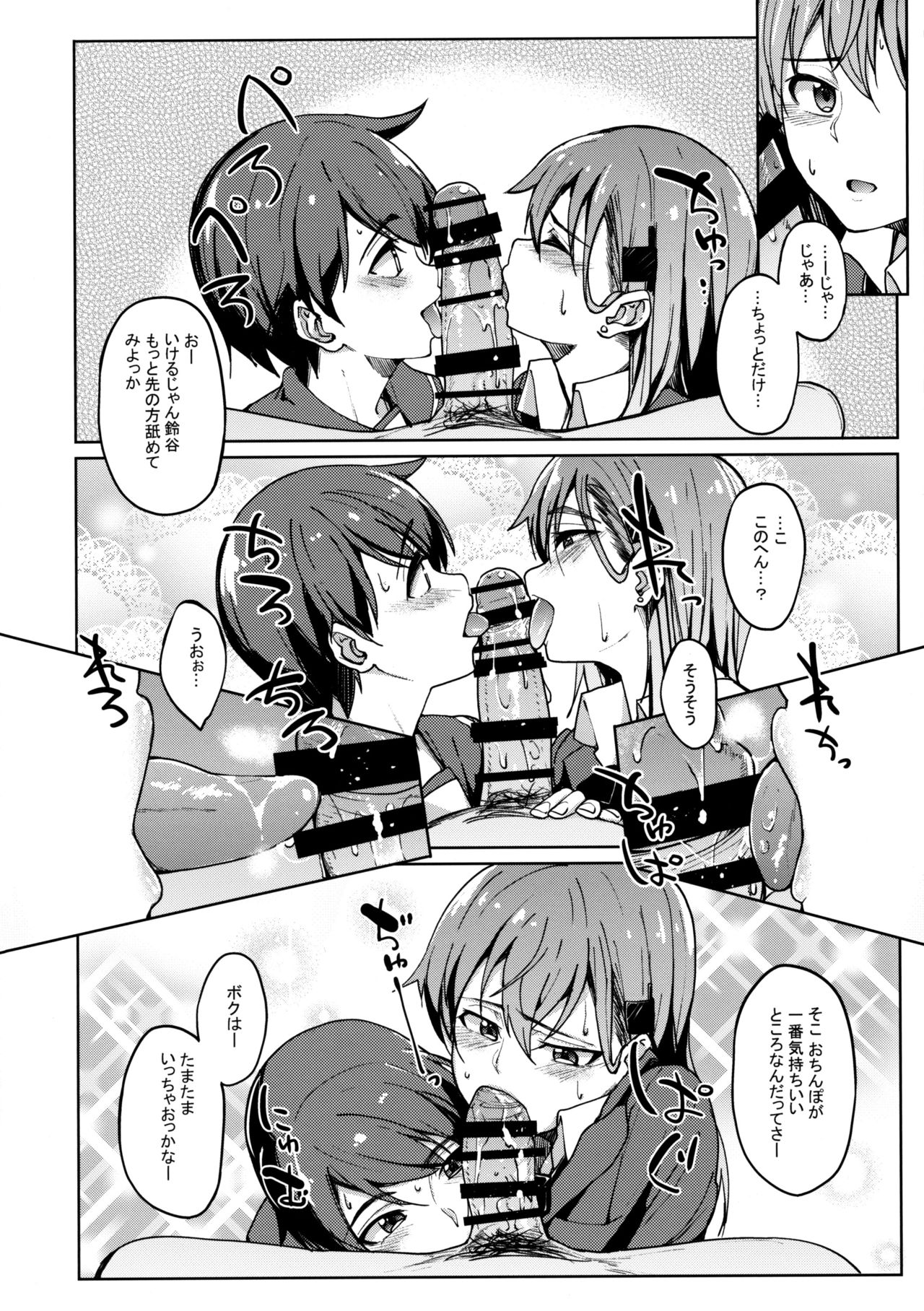 (C92) [Seniman Kartun (Kosuke Haruhito)] SuzuMoga Sensation (Kantai Collection -KanColle-) page 9 full