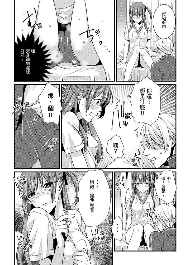 [Hashimoto] Tenkou Shonichi ni… Kyoushitsu de Hitori Ecchi Mirare chatta !? | 轉學第一天⋯在教室裡自慰被看到了！？ [Chinese] page 27 full