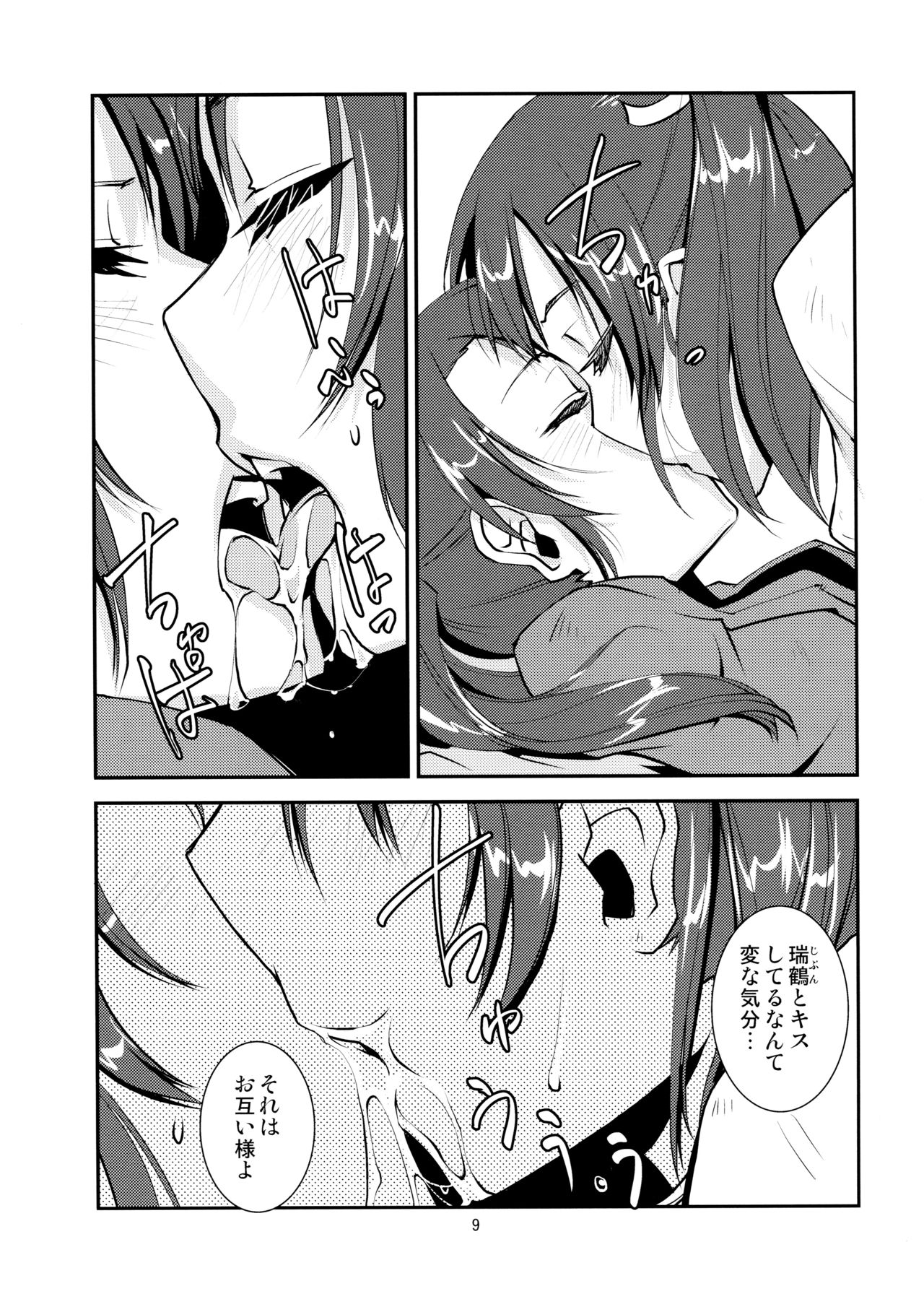 (Gunrei Bu Shuho & Houraigekisen! Yo-i! Goudou Enshuu) [Kamotama Shuzou (Kamotama)] Zui x Zui Zukkorobashi (Kantai Collection -KanColle-) page 10 full