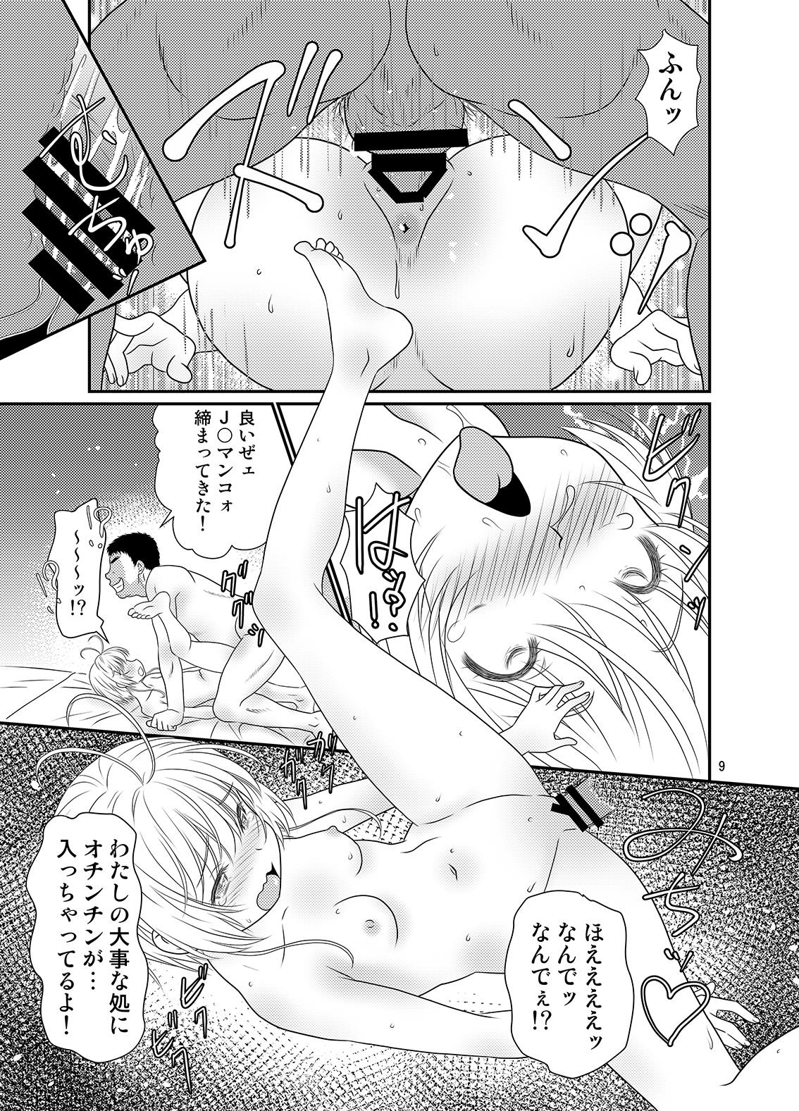[Gouten Doujou (KIKI)] Inkan Gasshuku (Cardcaptor Sakura) [Digital] page 8 full