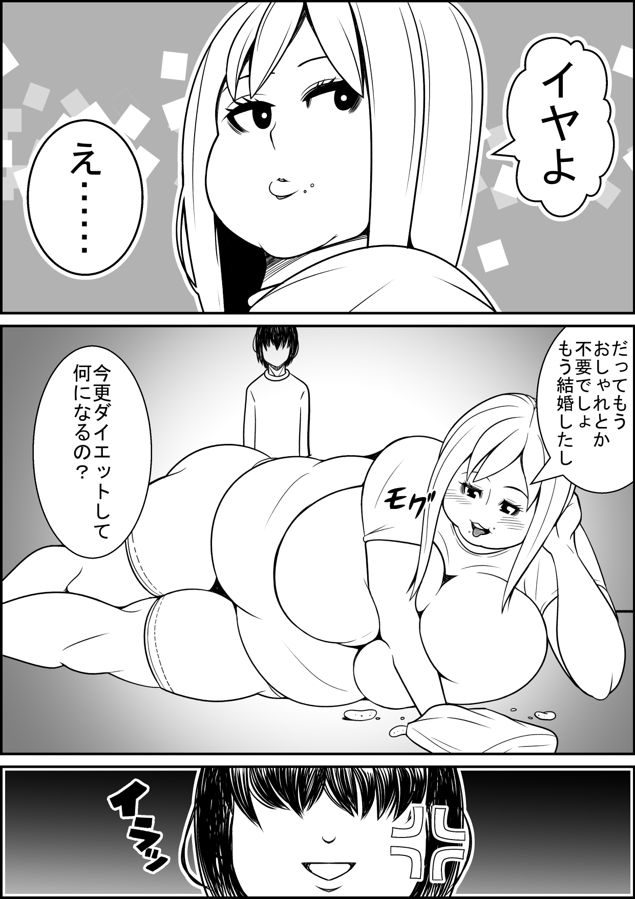 [Nekorondoru (Tokei)] Sex Diet to Help My Wife Lose Marriage Weight page 4 full