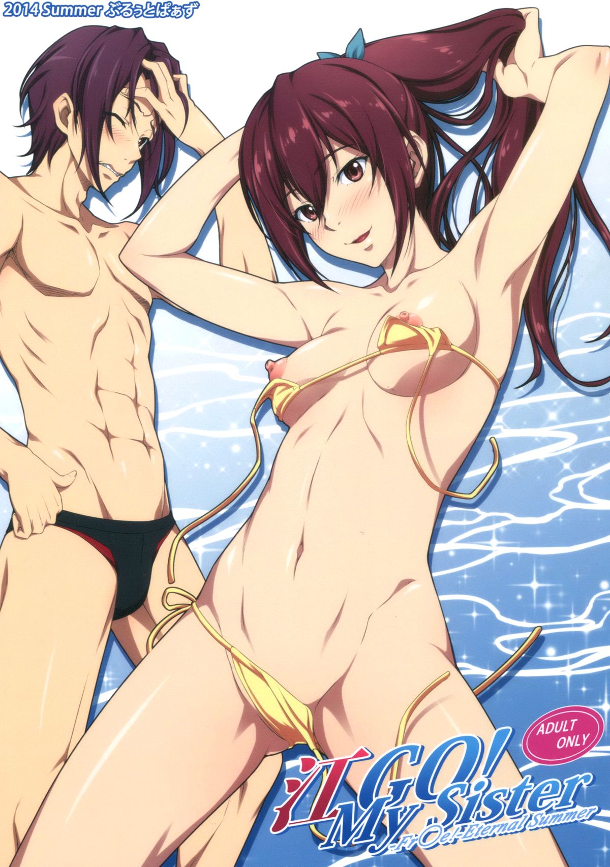 (C86) [Blue Topaz (Kuraki Hiro)] Gou GO! My Sister (Free!) page 1 full