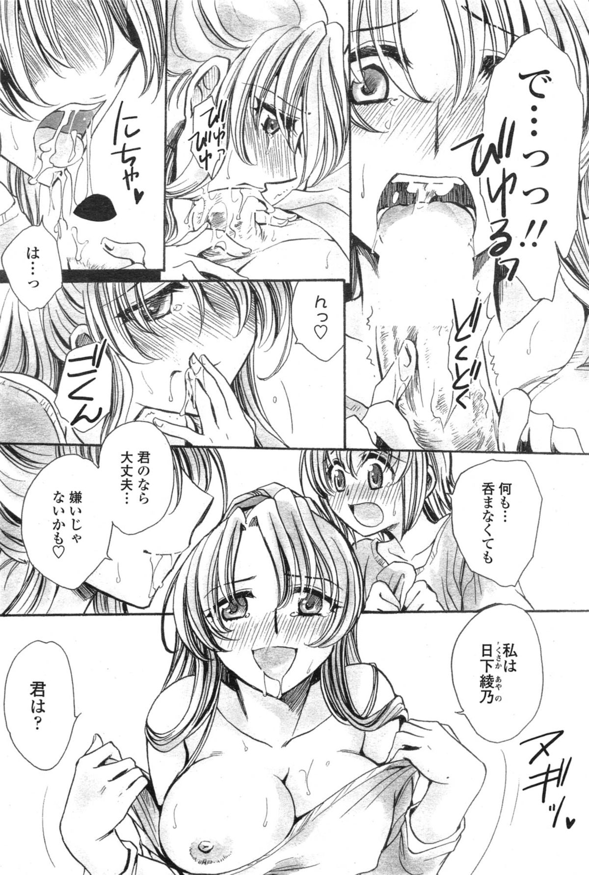 [Amatsuki Ruri] Watashi to Kimi ? to... Ch. 1-3 page 7 full