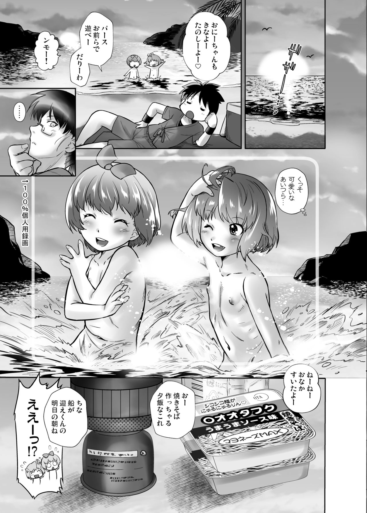 [Ohtado (Oota Takeshi)] Omocha no Tenshi Yuka to Rurina [Digital] page 29 full