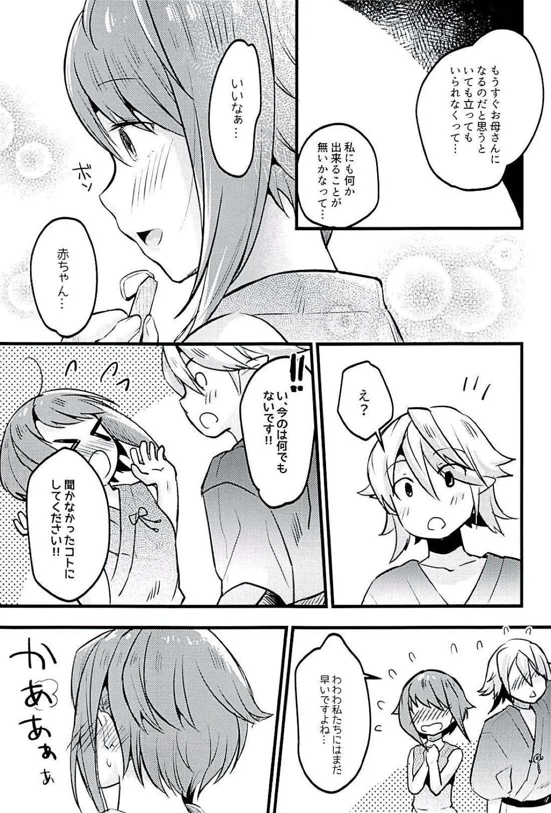 (C94) [K☆H (KH)] Sakura wa Kodomo ga Hoshii desu. (Fire Emblem if) page 8 full