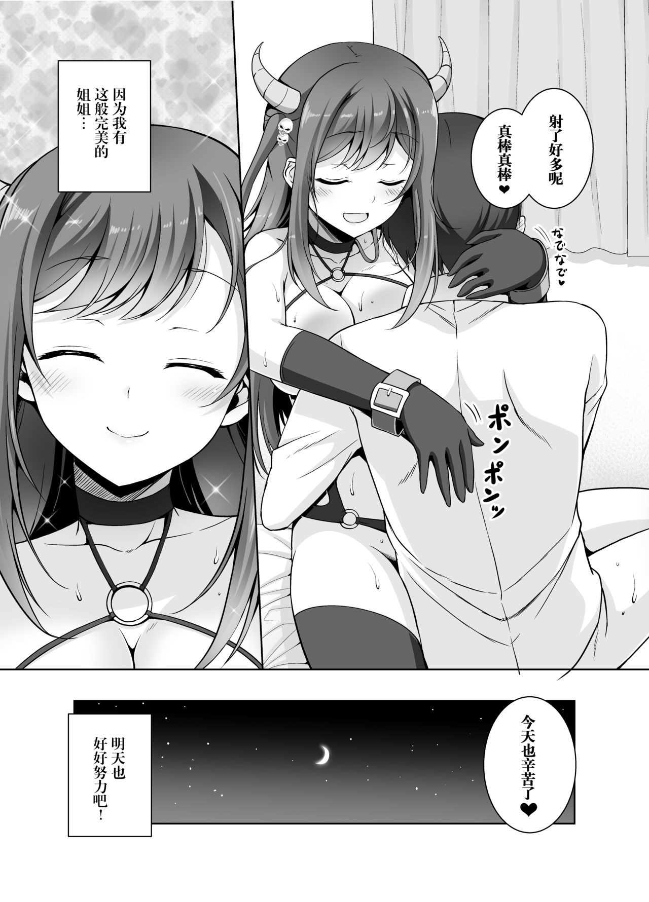 [RED CROWN (Ishigami Kazui)] Tottemo H na Succubus Onee-chan to Babumi Sex [Chinese] [胸垫汉化组] [Digital] page 19 full