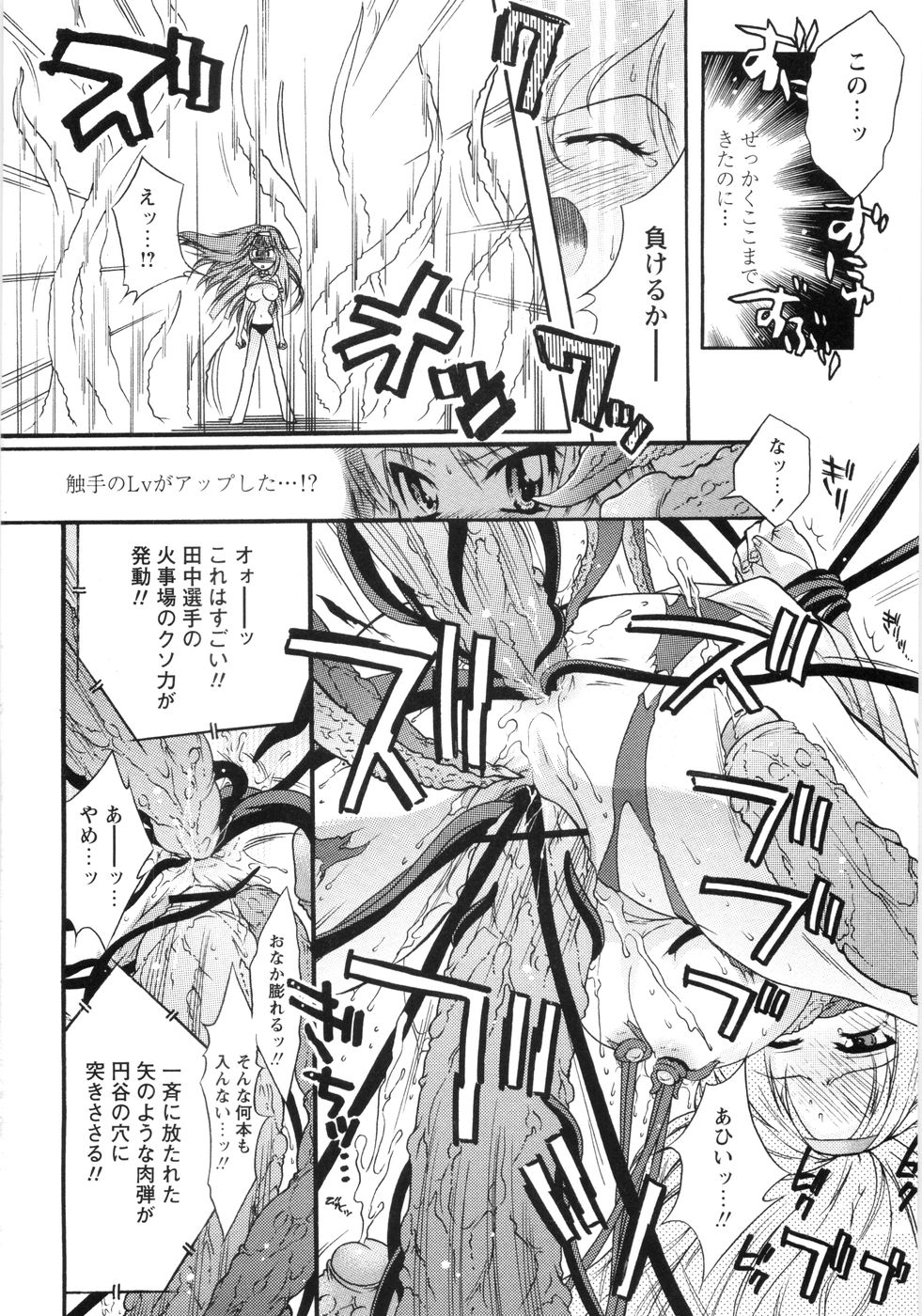 [Honda Arima] Otome Gokaichou page 15 full