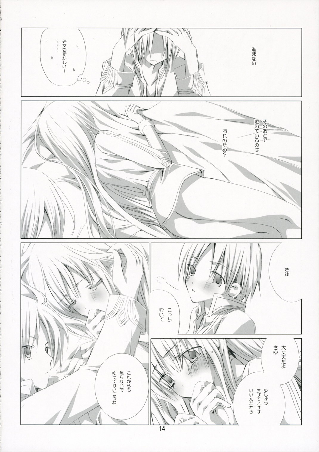 (C70) [EPI (Tatsumi Neon)] PURE SOUL (Ragnarok Online) page 13 full