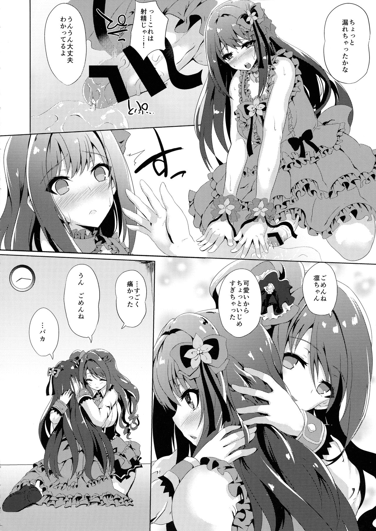 (C87) [Hitoriyou no Pot (Kasuga Mayu)] Kore ga Egao no Mahou desu ka? (THE IDOLM@STER CINDERELLA GIRLS) page 10 full