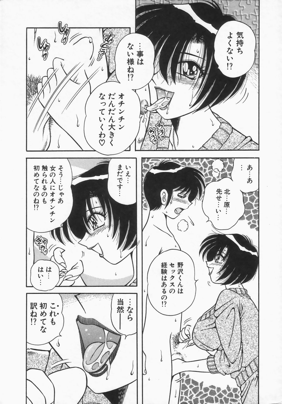 [AYA] DESIRE page 36 full