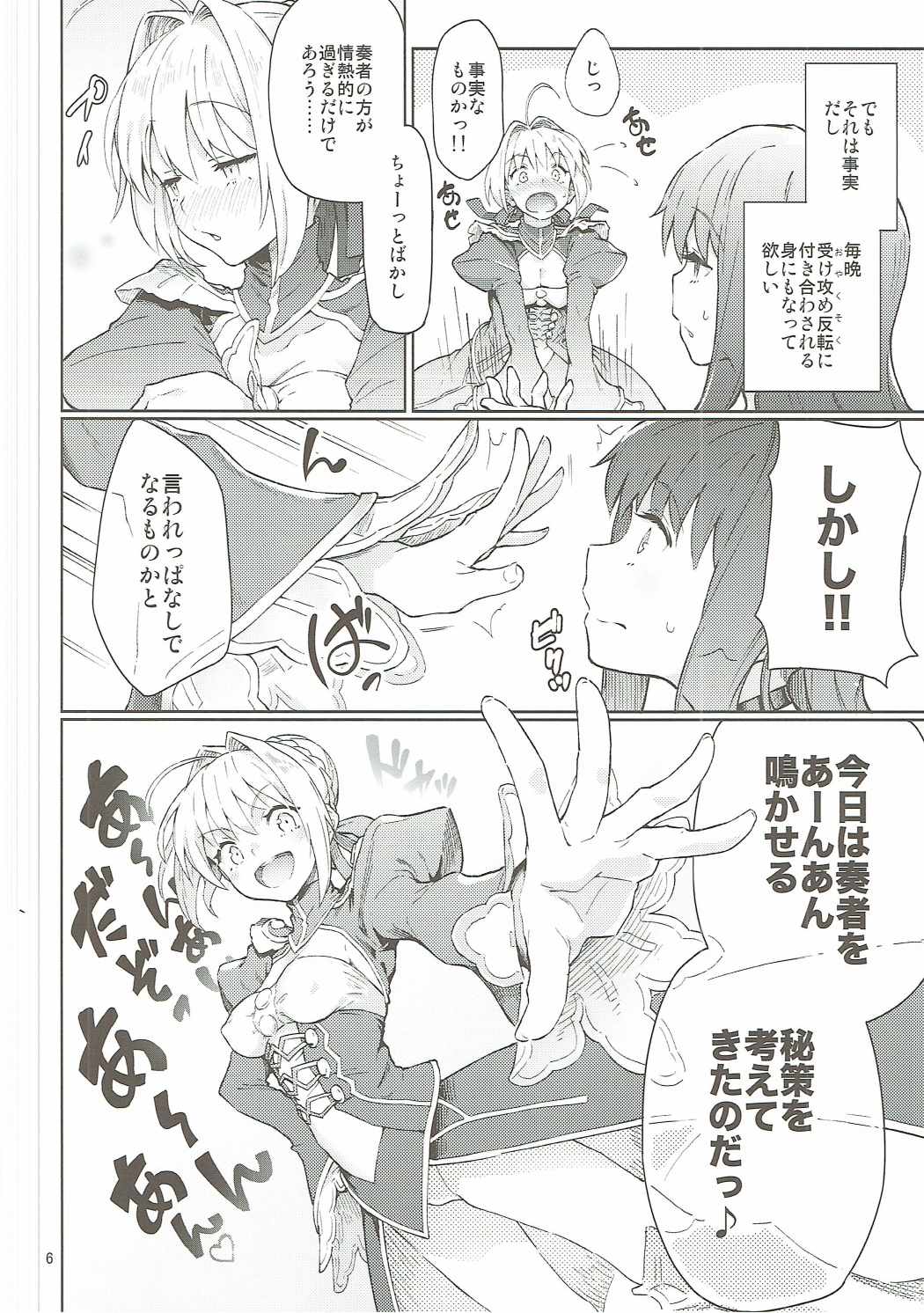 (COMIC1☆11) [Gokusaishiki (Aya Shachou)] Koutei Tokken sEXtella (Fate/EXTELLA) page 7 full