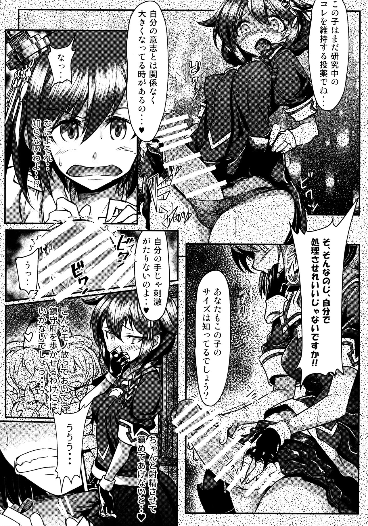 (C91) [Momiji Koubou (Moai Tenchou)] Futanari Shigure Fusou no Bouryaku Daiichi Sakusen (Kantai Collection -KanColle-) page 7 full