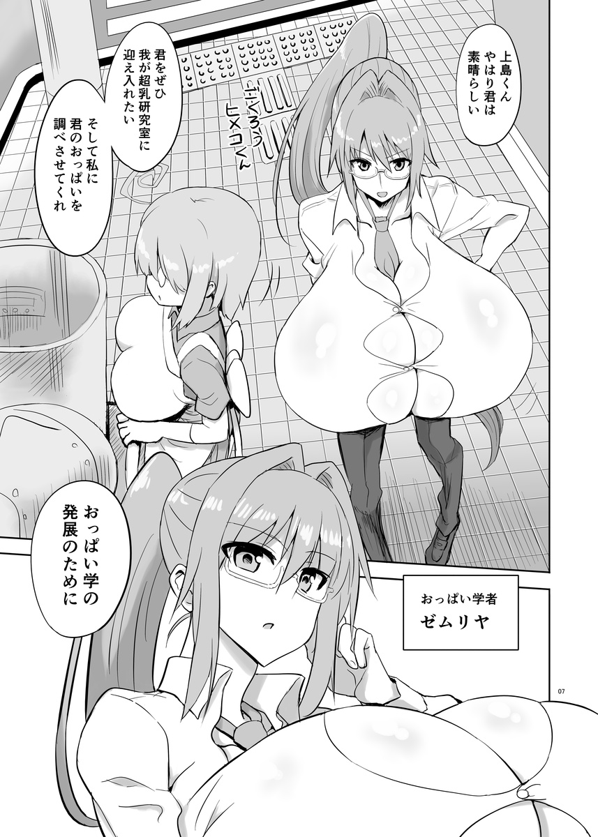 [Chounyuu Kenkyuushitsu (Ishioto)] Zemuriya Report [Digital] page 6 full