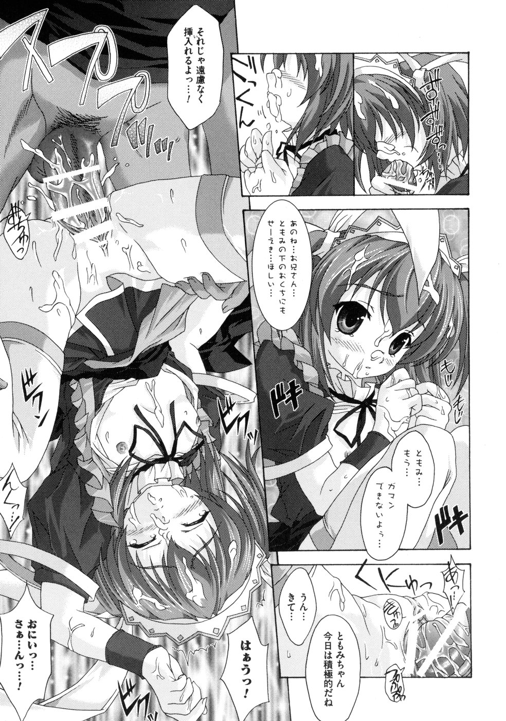 [Map] Tomomi no Yuuwaku -Zettai Aizawa- page 51 full