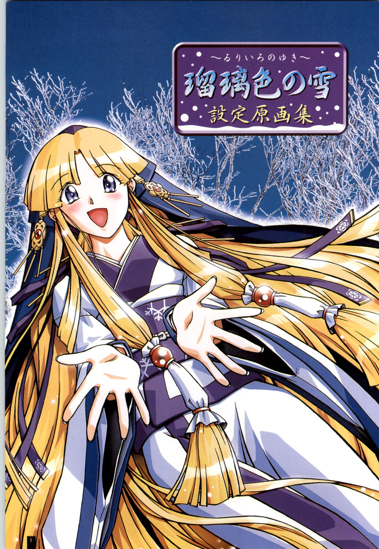 [ARTBOOK][ail soft] Ruriiro no Yuki page 2 full