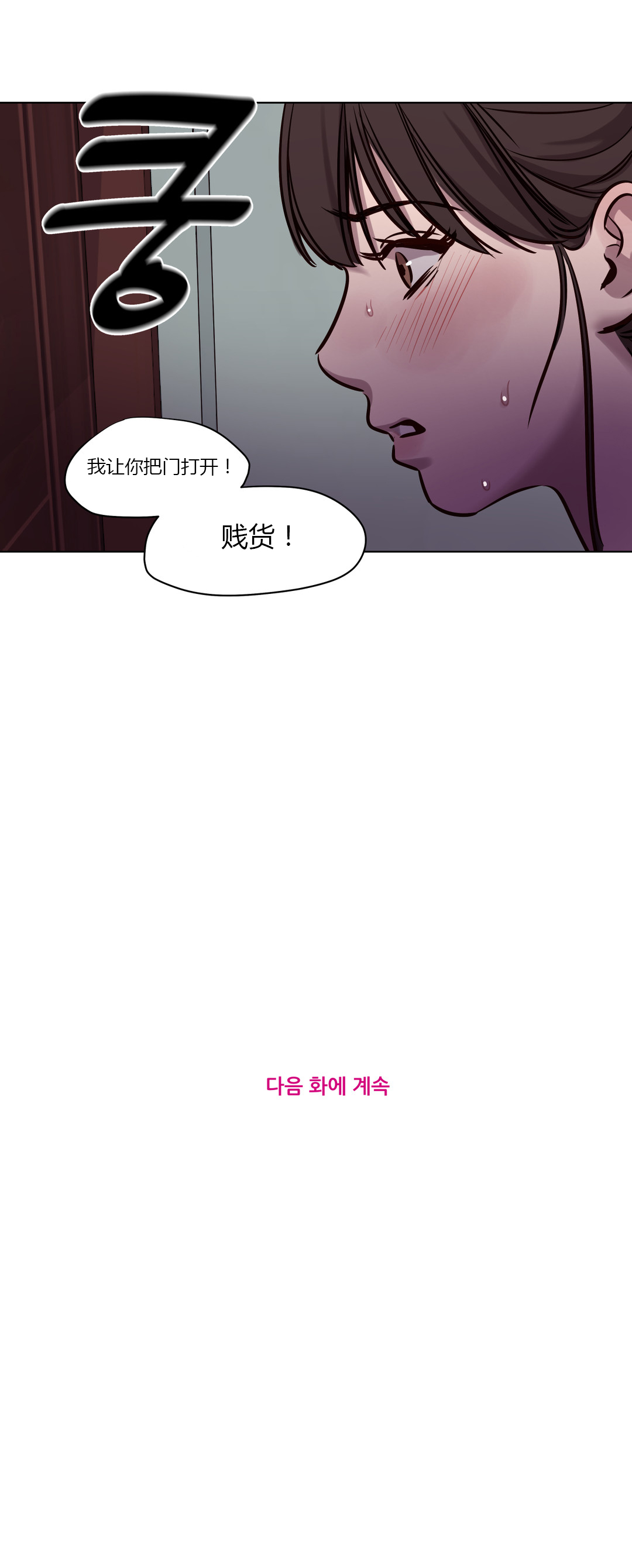 [Ramjak] Atonement Camp Ch.0-38 (Chinese) page 519 full