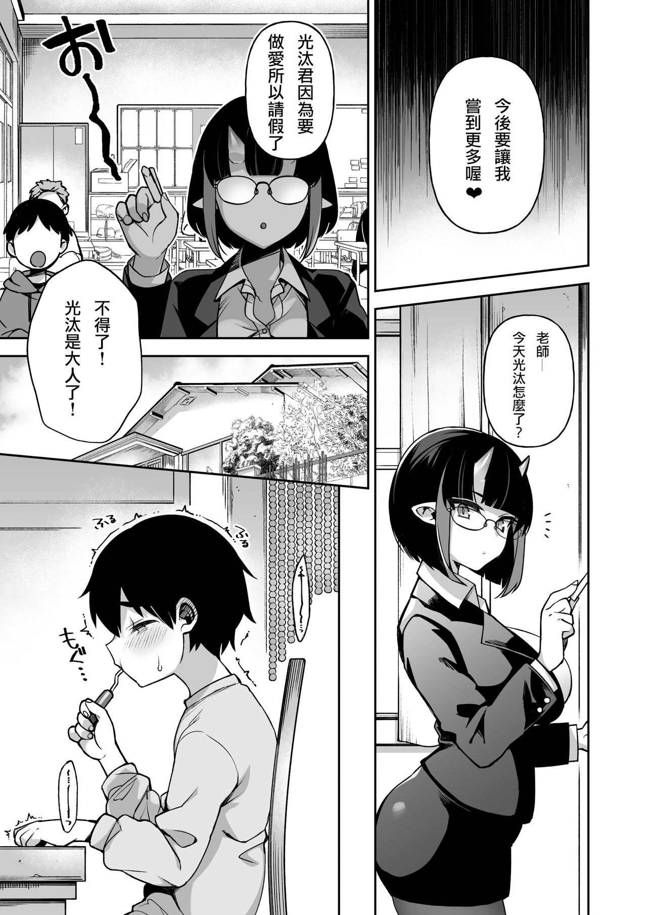 [Dodo Fuguri (Shindou)] Boku dake no Oni Yome ~ Ichi Sensei to Issho ~ [Chinese] [澀豹漢化組] [Digital] page 24 full