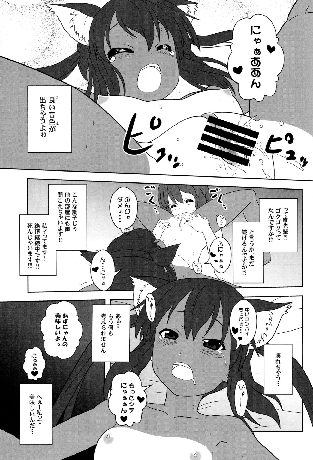 (C79) [Circle Credit (Akikan)] Mou Nechaou! (K-On!) page 30 full