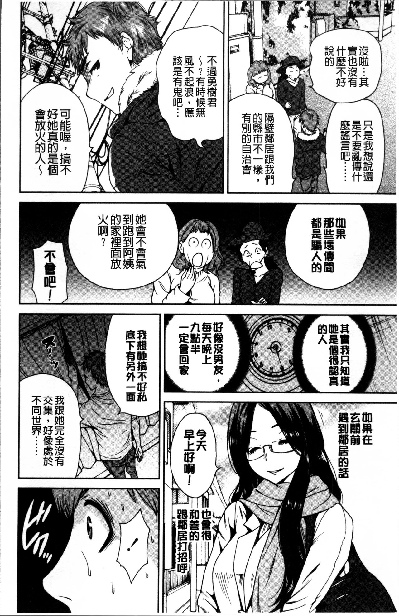 [Okumori Boy] Mainichi ga Sounyuubi [Chinese] page 47 full