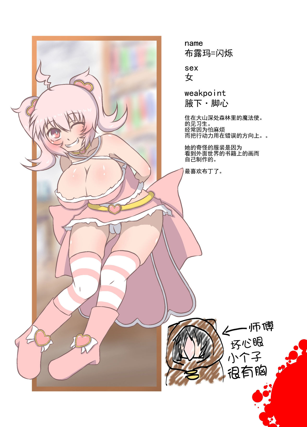 [Tana Ura Honpo] Slime☆Panic!! [Chinese] [狂笑漢化组] [Digital] page 2 full