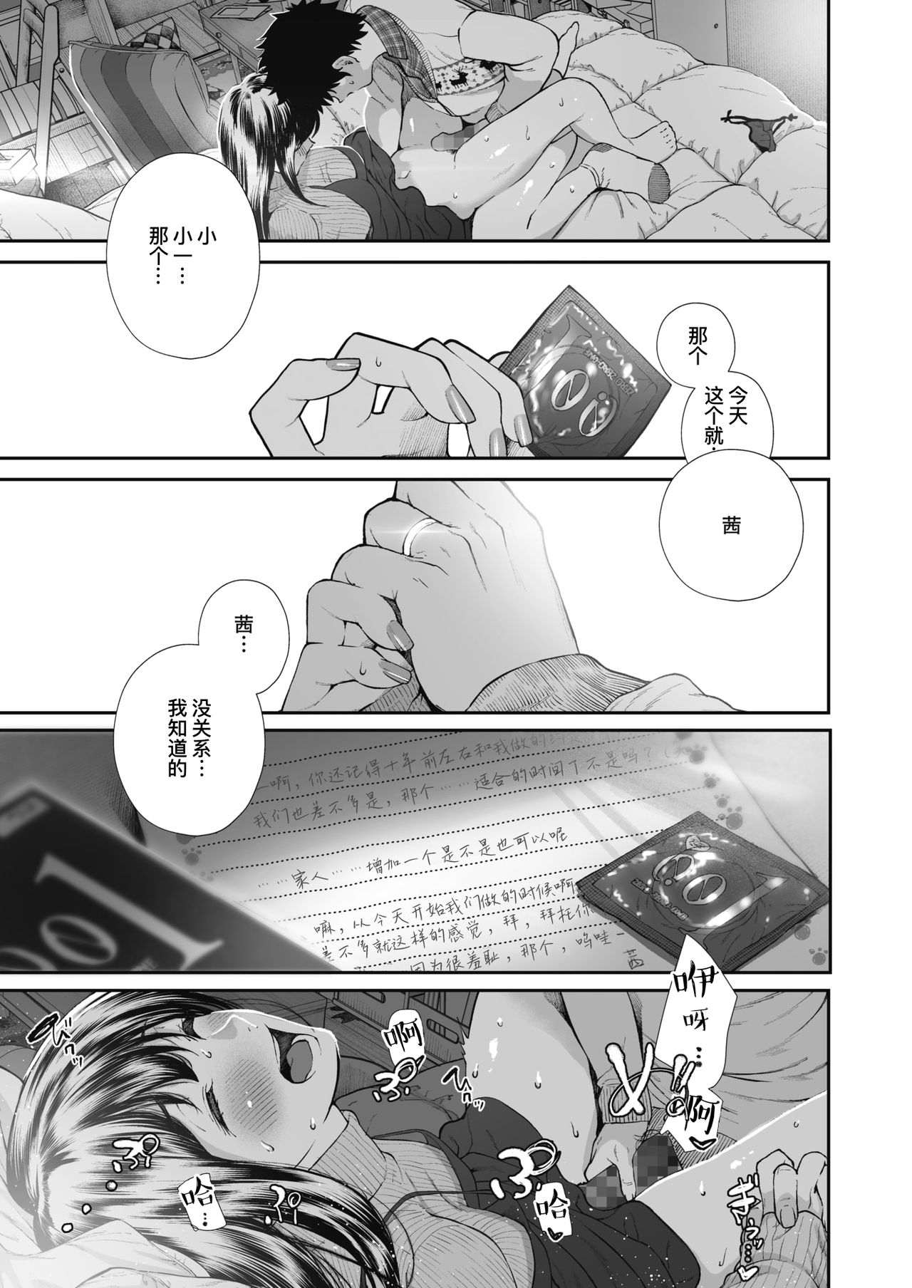 [Jorori] Kinenbi. (COMIC HOTMILK 2019-12) [Chinese] [暴碧汉化组] [Digital] page 10 full