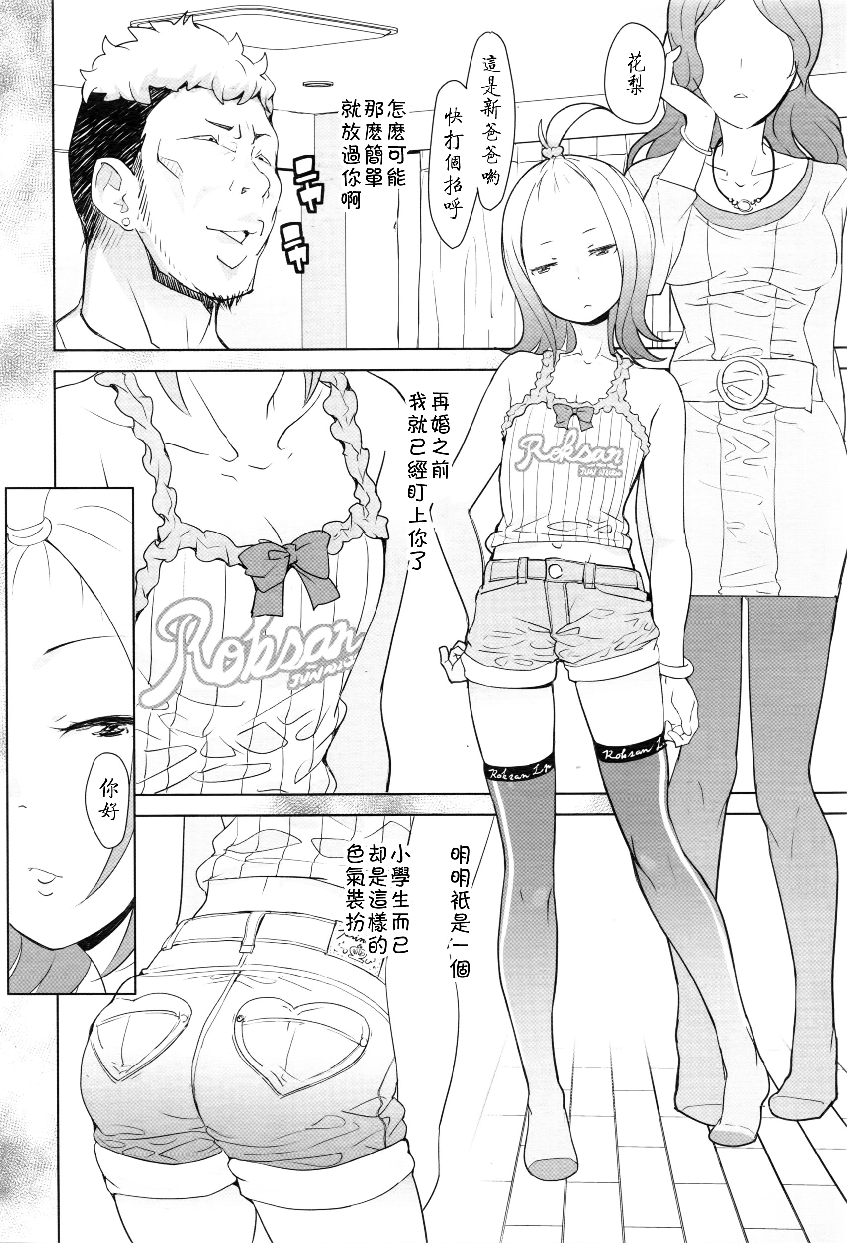 [Ookami Uo] Gifu (COMIC LO 2016-05) [Chinese] [想抱雷妈汉化组] page 15 full