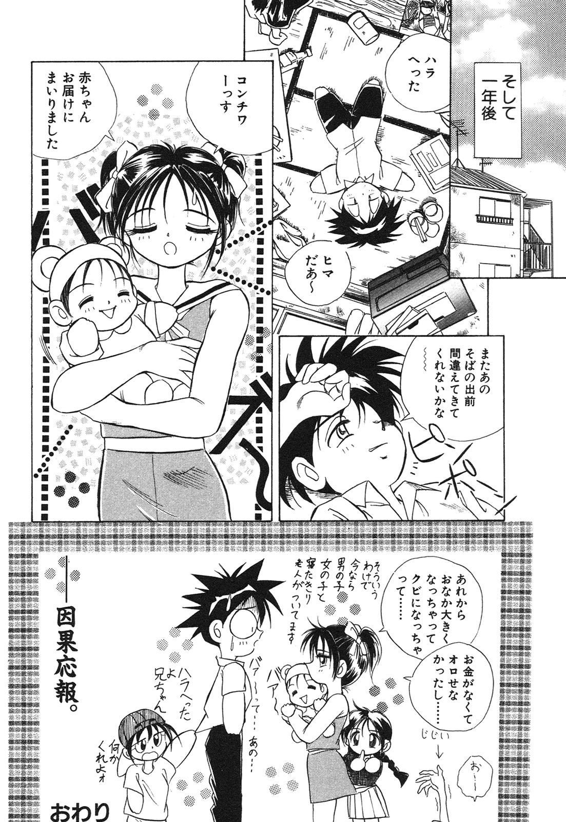 [Honma Shuichi] Chikan Hentai Gakuen page 19 full