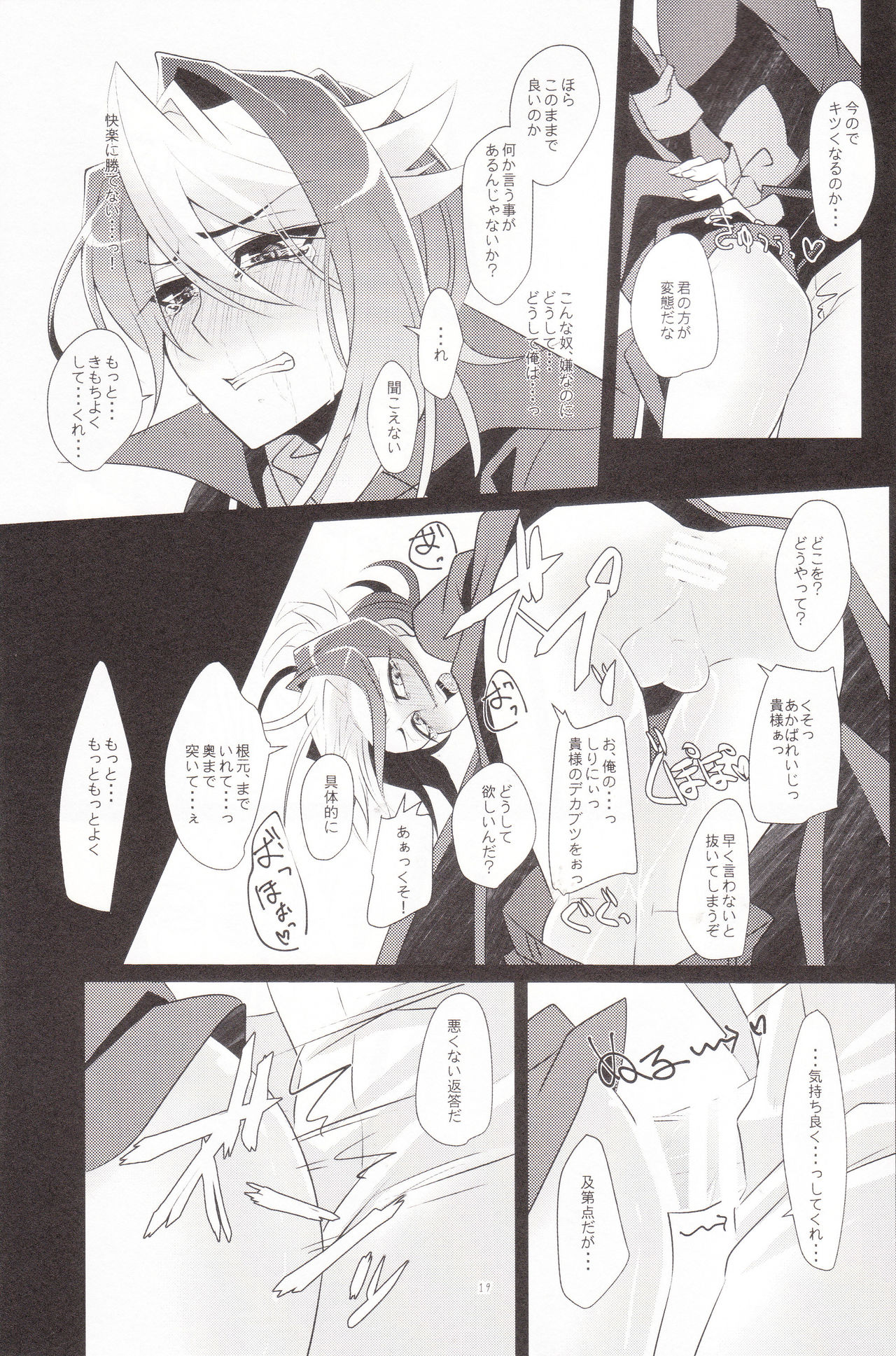 (C89) [Goodluck (Sakuragi)] Daigosan (Yu-Gi-Oh! ARC-V) page 18 full