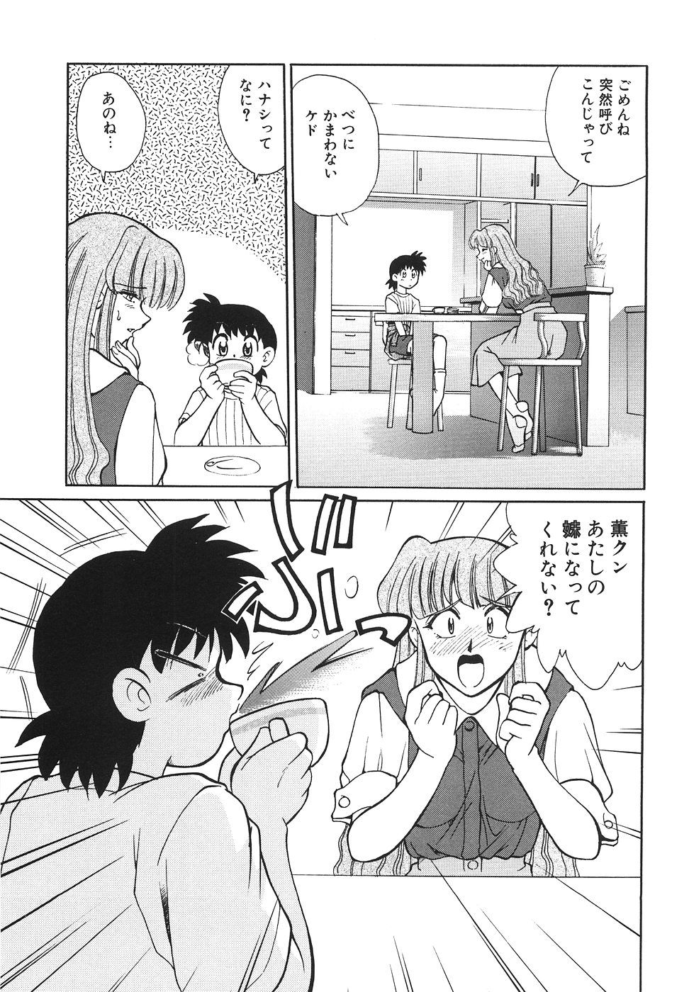 [Mizuki Hitoshi] Tonari no Onee-san - The Girl Next Door page 11 full