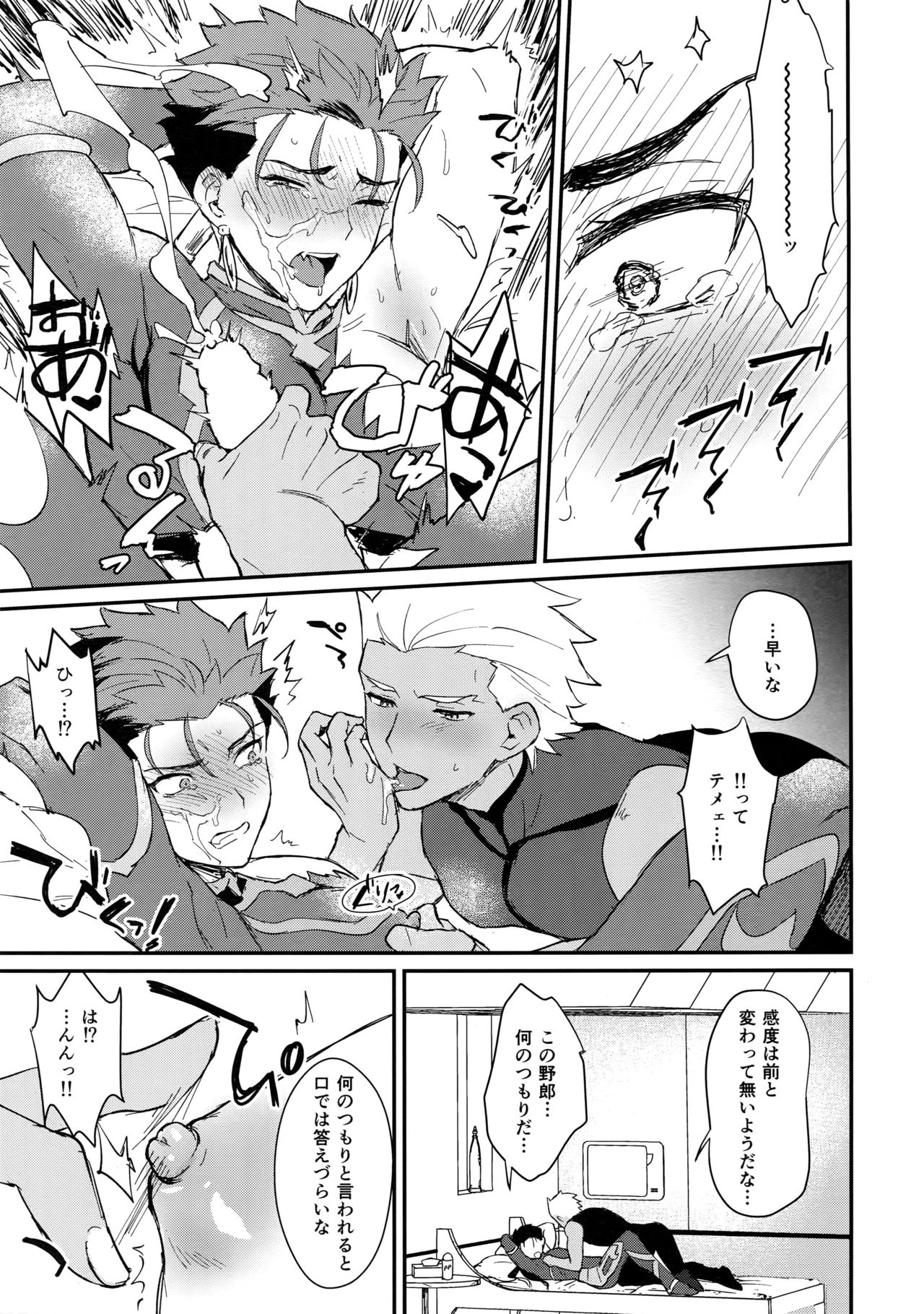 (Dai 8-ji ROOT4to5) [Yami no Naka] Ohayou Kara, Oyasumi Made. (Fate/Grand Order) page 18 full